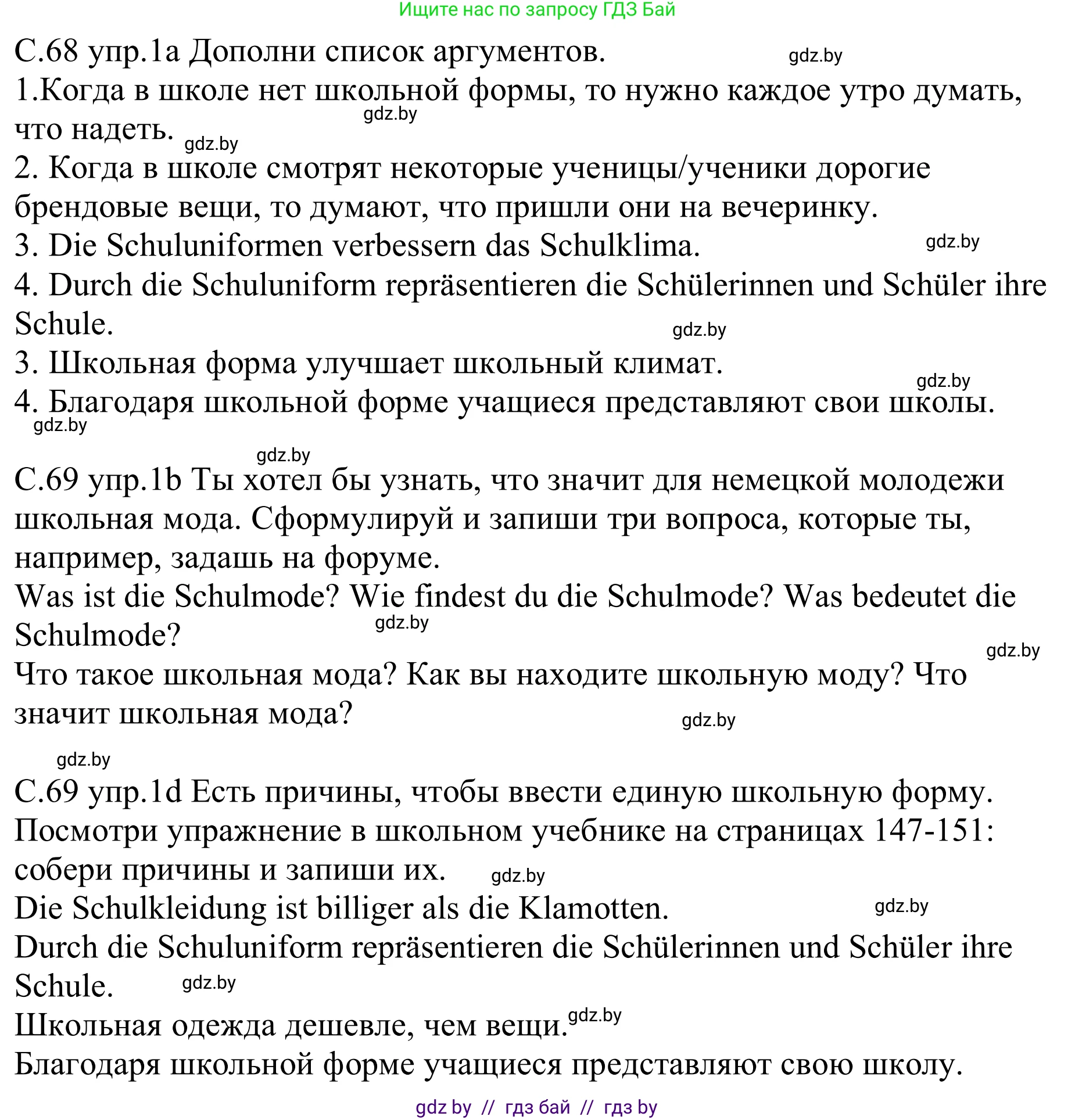 Немецкий язык (Deutsch), 9 класс рабочая тетрадь (arbeitsheft), авторы: Будько Антонина Филипповна (Budjko Antonina), Урбанович Инна Ювинальевна (Urbanowitsch Ina), издательство Аверсэв, Минск, 2019, салатового цвета, страница 68, номер 1, Решение