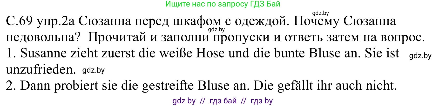 Немецкий язык (Deutsch), 9 класс рабочая тетрадь (arbeitsheft), авторы: Будько Антонина Филипповна (Budjko Antonina), Урбанович Инна Ювинальевна (Urbanowitsch Ina), издательство Аверсэв, Минск, 2019, салатового цвета, страница 69, номер 2, Решение