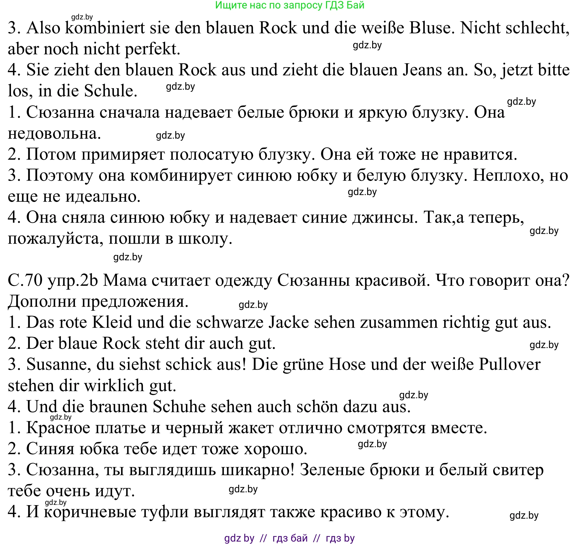 Немецкий язык (Deutsch), 9 класс рабочая тетрадь (arbeitsheft), авторы: Будько Антонина Филипповна (Budjko Antonina), Урбанович Инна Ювинальевна (Urbanowitsch Ina), издательство Аверсэв, Минск, 2019, салатового цвета, страница 69, номер 2, Решение (продолжение 2)