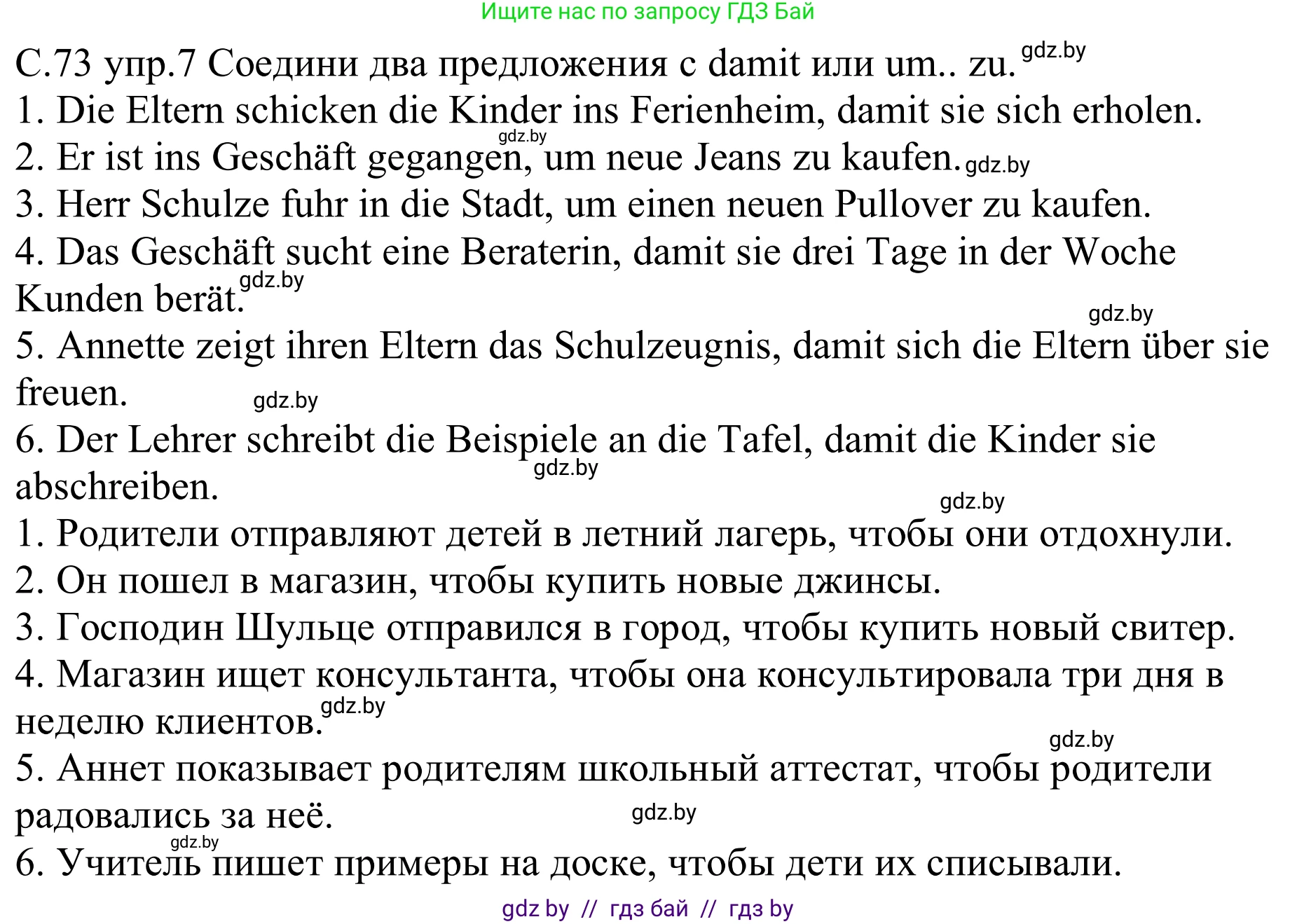 Немецкий язык (Deutsch), 9 класс рабочая тетрадь (arbeitsheft), авторы: Будько Антонина Филипповна (Budjko Antonina), Урбанович Инна Ювинальевна (Urbanowitsch Ina), издательство Аверсэв, Минск, 2019, салатового цвета, страница 73, номер 7, Решение