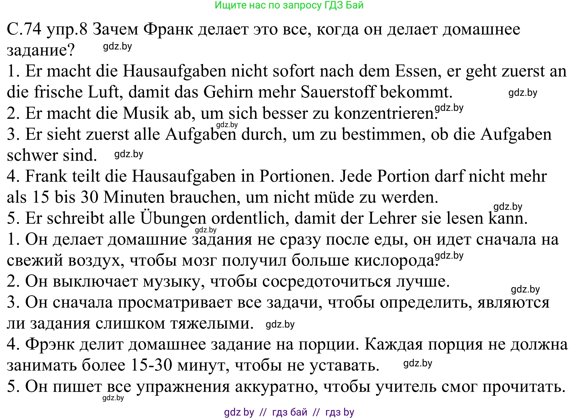 Немецкий язык (Deutsch), 9 класс рабочая тетрадь (arbeitsheft), авторы: Будько Антонина Филипповна (Budjko Antonina), Урбанович Инна Ювинальевна (Urbanowitsch Ina), издательство Аверсэв, Минск, 2019, салатового цвета, страница 74, номер 8, Решение