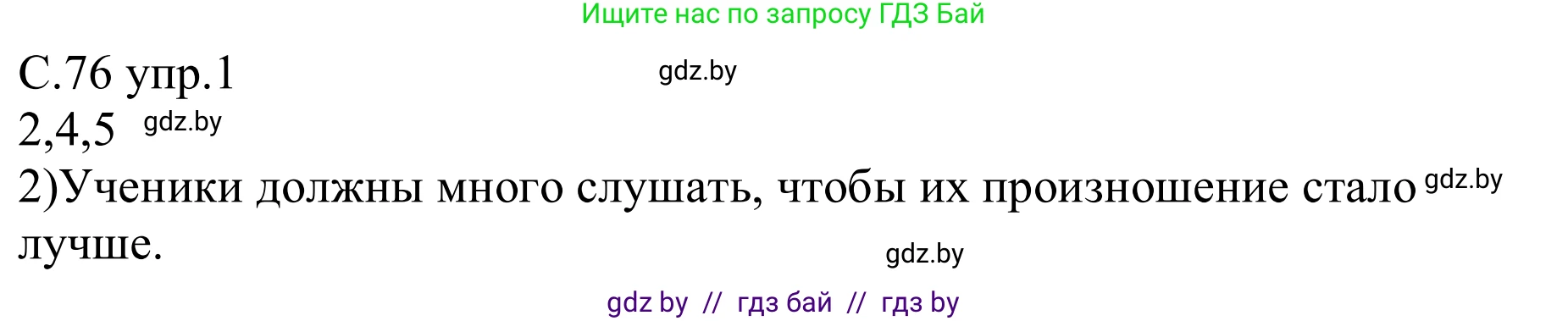 Немецкий язык (Deutsch), 9 класс рабочая тетрадь (arbeitsheft), авторы: Будько Антонина Филипповна (Budjko Antonina), Урбанович Инна Ювинальевна (Urbanowitsch Ina), издательство Аверсэв, Минск, 2019, салатового цвета, страница 76, номер 1, Решение