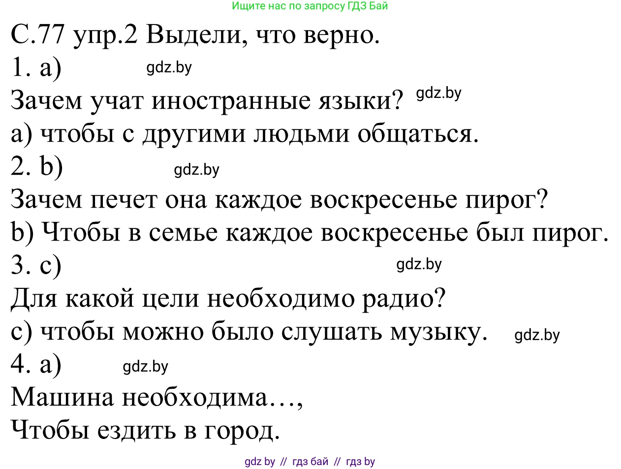 Немецкий язык (Deutsch), 9 класс рабочая тетрадь (arbeitsheft), авторы: Будько Антонина Филипповна (Budjko Antonina), Урбанович Инна Ювинальевна (Urbanowitsch Ina), издательство Аверсэв, Минск, 2019, салатового цвета, страница 77, номер 2, Решение