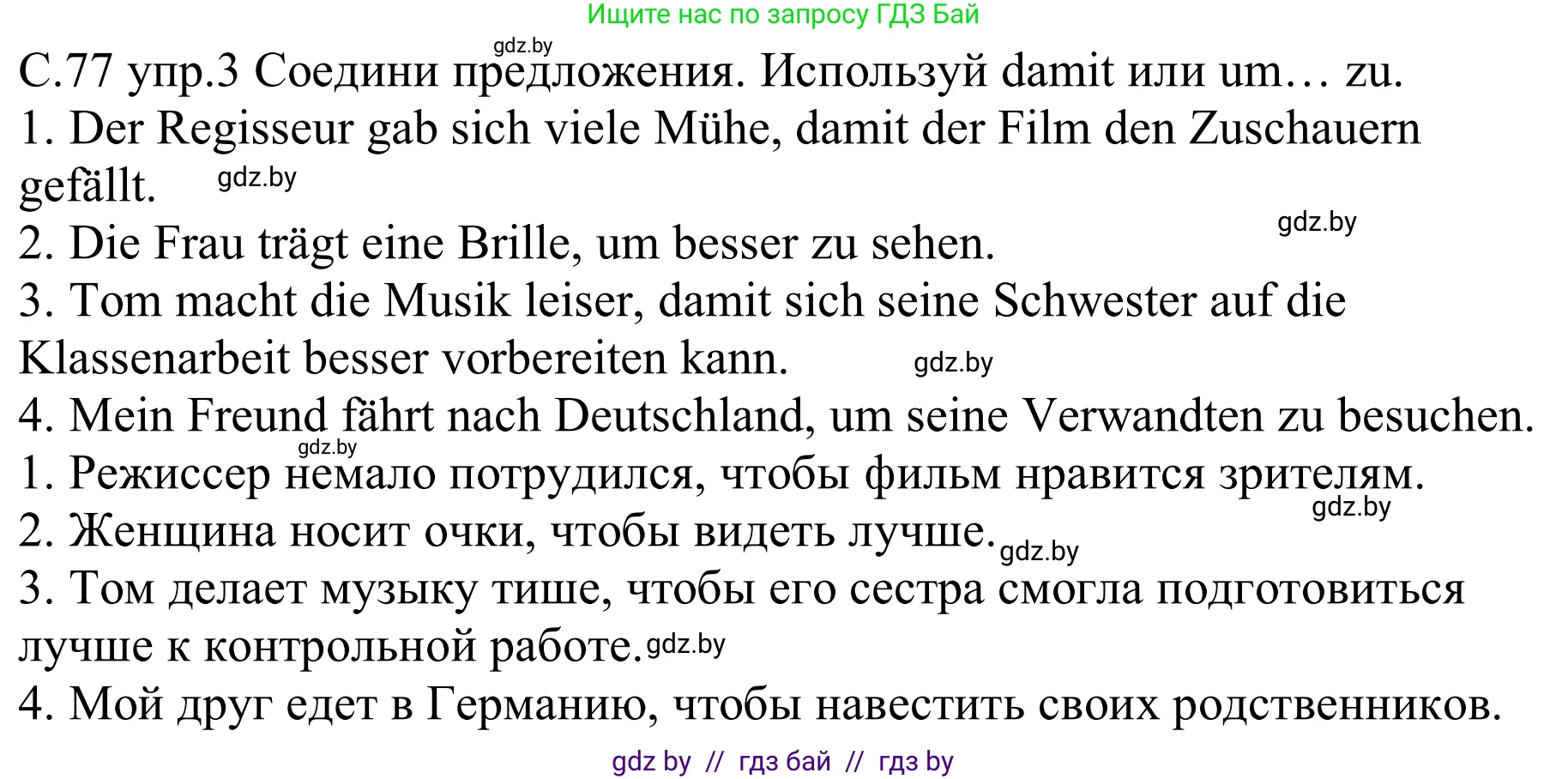 Немецкий язык (Deutsch), 9 класс рабочая тетрадь (arbeitsheft), авторы: Будько Антонина Филипповна (Budjko Antonina), Урбанович Инна Ювинальевна (Urbanowitsch Ina), издательство Аверсэв, Минск, 2019, салатового цвета, страница 77, номер 3, Решение