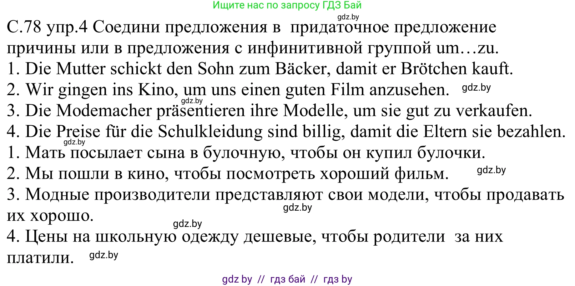 Немецкий язык (Deutsch), 9 класс рабочая тетрадь (arbeitsheft), авторы: Будько Антонина Филипповна (Budjko Antonina), Урбанович Инна Ювинальевна (Urbanowitsch Ina), издательство Аверсэв, Минск, 2019, салатового цвета, страница 78, номер 4, Решение