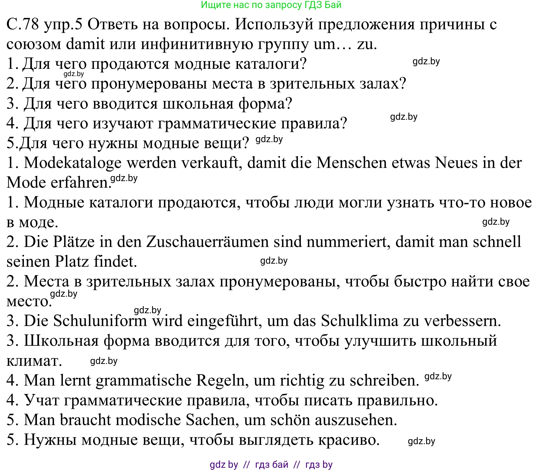 Немецкий язык (Deutsch), 9 класс рабочая тетрадь (arbeitsheft), авторы: Будько Антонина Филипповна (Budjko Antonina), Урбанович Инна Ювинальевна (Urbanowitsch Ina), издательство Аверсэв, Минск, 2019, салатового цвета, страница 78, номер 5, Решение