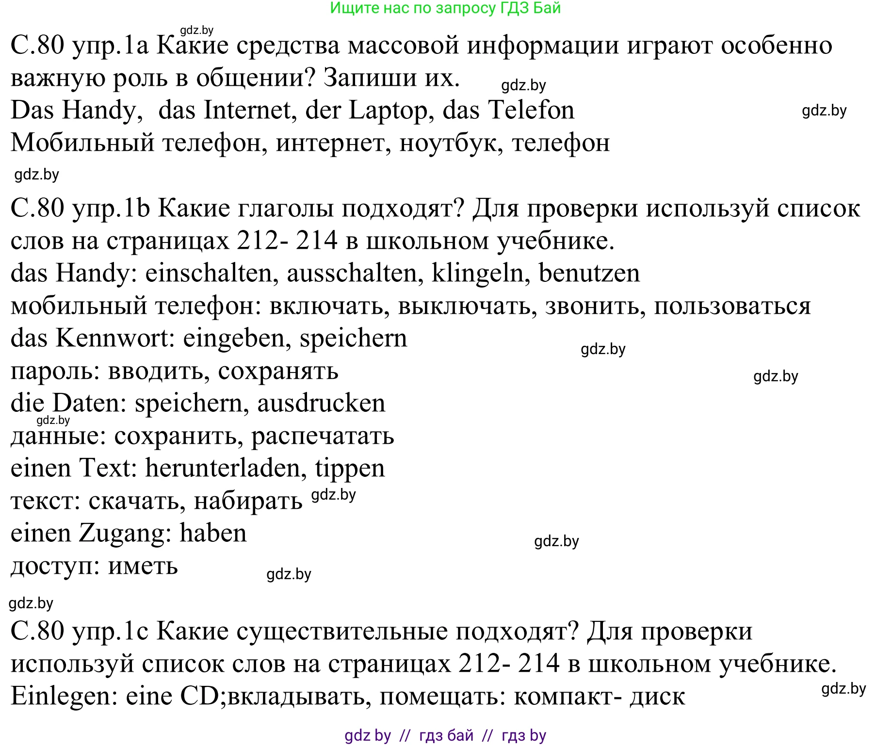 Немецкий язык (Deutsch), 9 класс рабочая тетрадь (arbeitsheft), авторы: Будько Антонина Филипповна (Budjko Antonina), Урбанович Инна Ювинальевна (Urbanowitsch Ina), издательство Аверсэв, Минск, 2019, салатового цвета, страница 80, номер 1, Решение