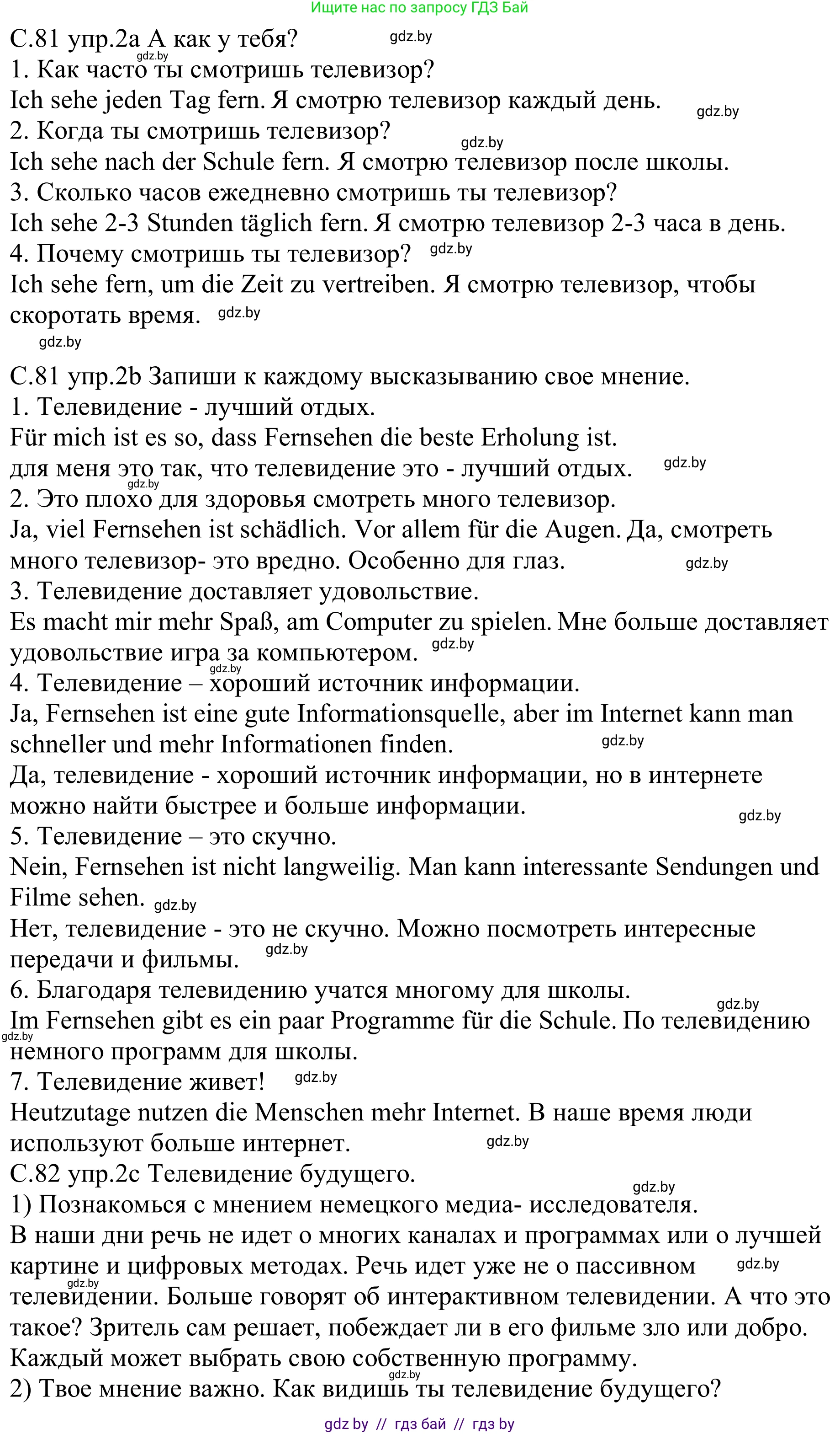 Немецкий язык (Deutsch), 9 класс рабочая тетрадь (arbeitsheft), авторы: Будько Антонина Филипповна (Budjko Antonina), Урбанович Инна Ювинальевна (Urbanowitsch Ina), издательство Аверсэв, Минск, 2019, салатового цвета, страница 81, номер 2, Решение