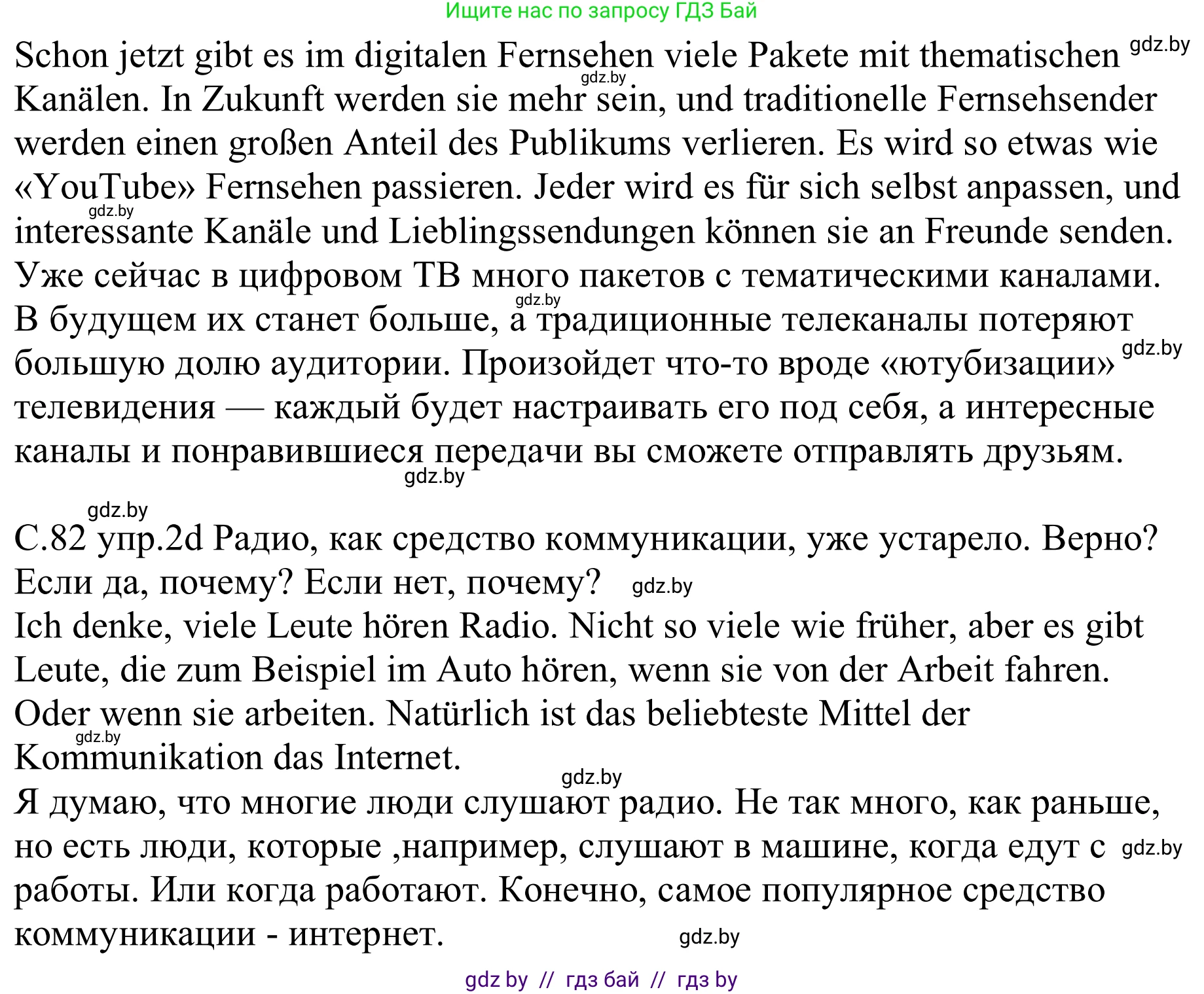 Немецкий язык (Deutsch), 9 класс рабочая тетрадь (arbeitsheft), авторы: Будько Антонина Филипповна (Budjko Antonina), Урбанович Инна Ювинальевна (Urbanowitsch Ina), издательство Аверсэв, Минск, 2019, салатового цвета, страница 81, номер 2, Решение (продолжение 2)