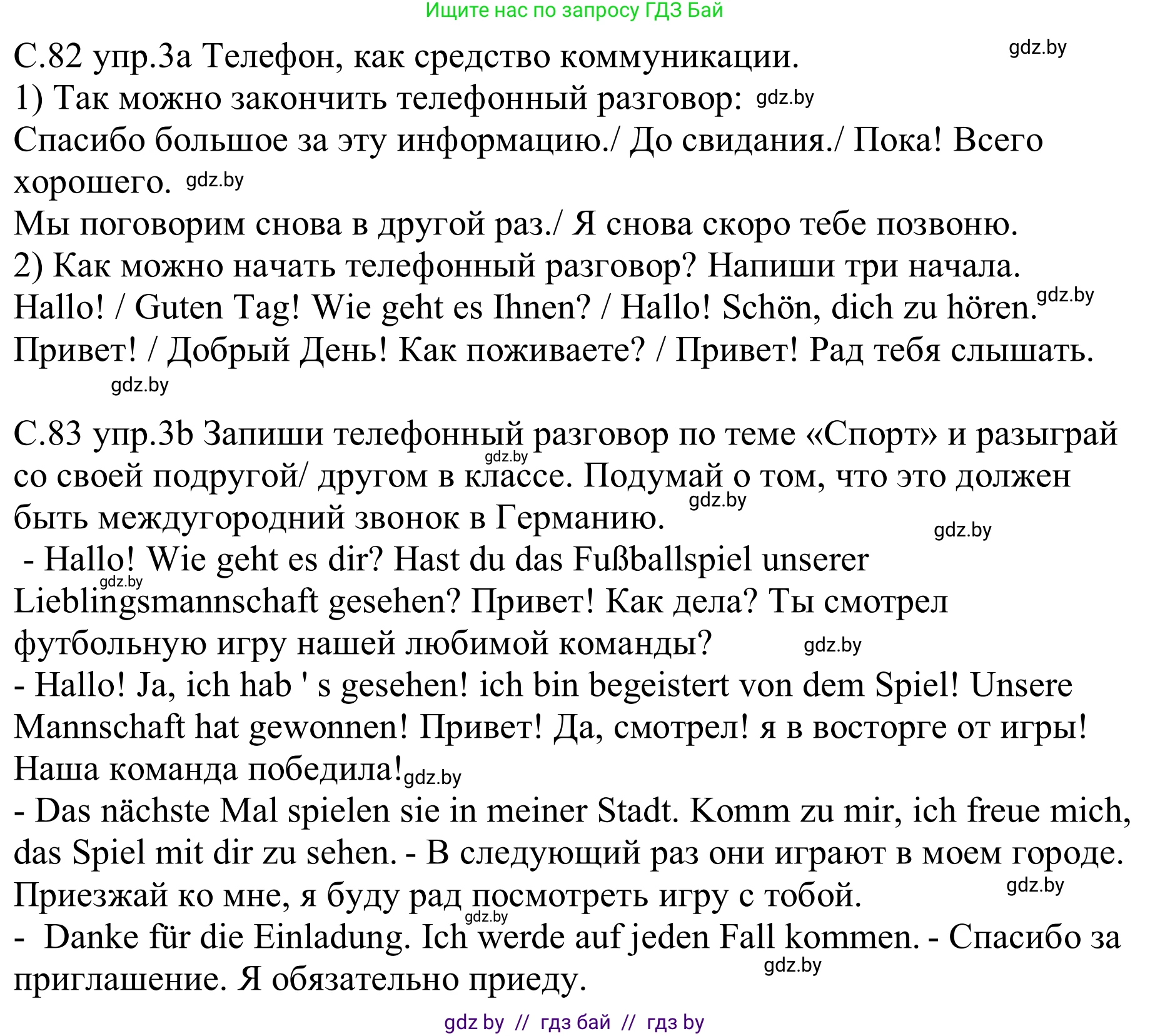 Немецкий язык (Deutsch), 9 класс рабочая тетрадь (arbeitsheft), авторы: Будько Антонина Филипповна (Budjko Antonina), Урбанович Инна Ювинальевна (Urbanowitsch Ina), издательство Аверсэв, Минск, 2019, салатового цвета, страница 82, номер 3, Решение