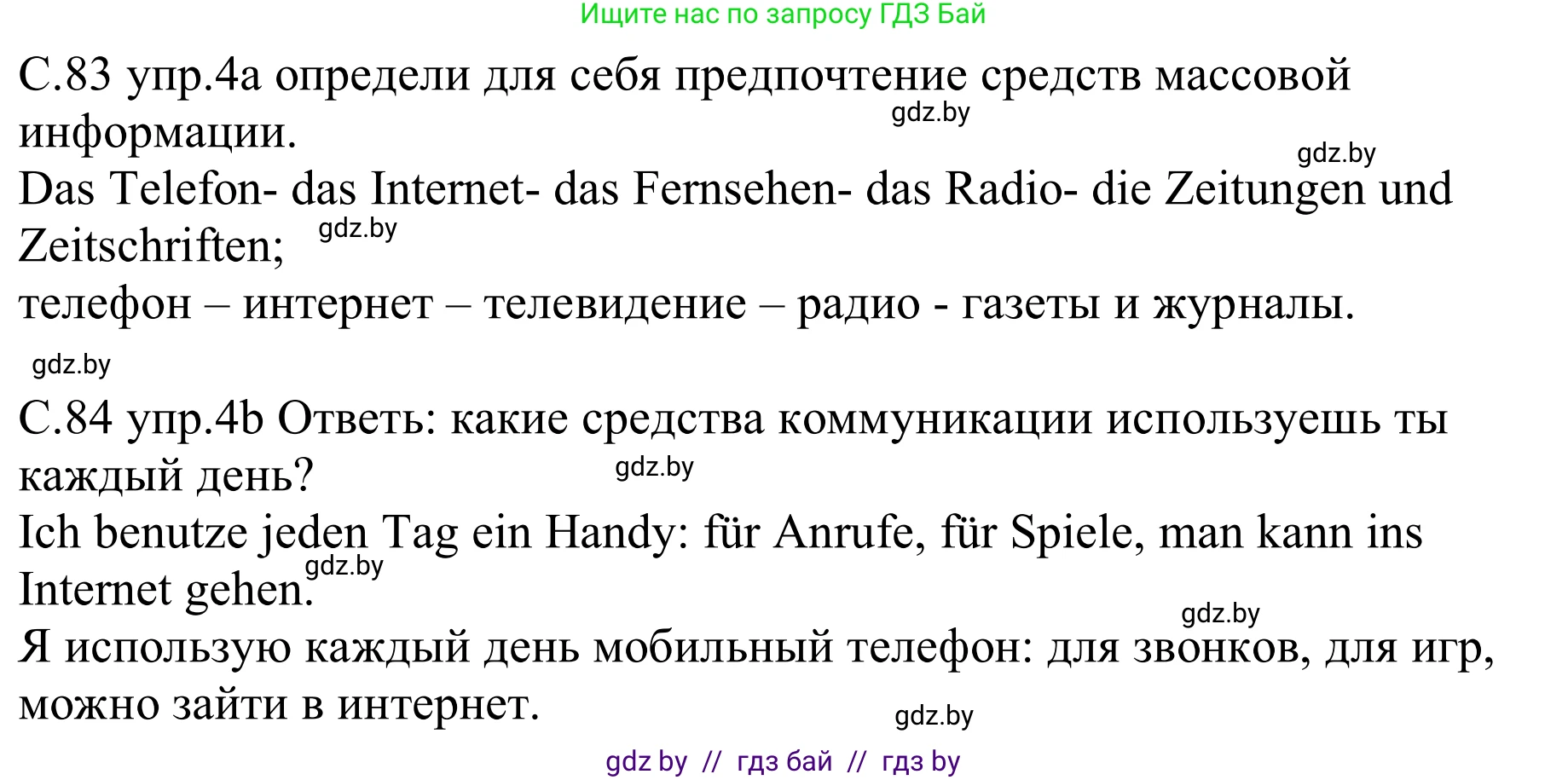 Немецкий язык (Deutsch), 9 класс рабочая тетрадь (arbeitsheft), авторы: Будько Антонина Филипповна (Budjko Antonina), Урбанович Инна Ювинальевна (Urbanowitsch Ina), издательство Аверсэв, Минск, 2019, салатового цвета, страница 83, номер 4, Решение