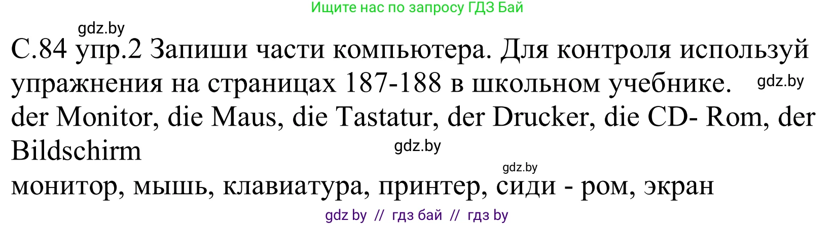 Немецкий язык (Deutsch), 9 класс рабочая тетрадь (arbeitsheft), авторы: Будько Антонина Филипповна (Budjko Antonina), Урбанович Инна Ювинальевна (Urbanowitsch Ina), издательство Аверсэв, Минск, 2019, салатового цвета, страница 84, номер 2, Решение