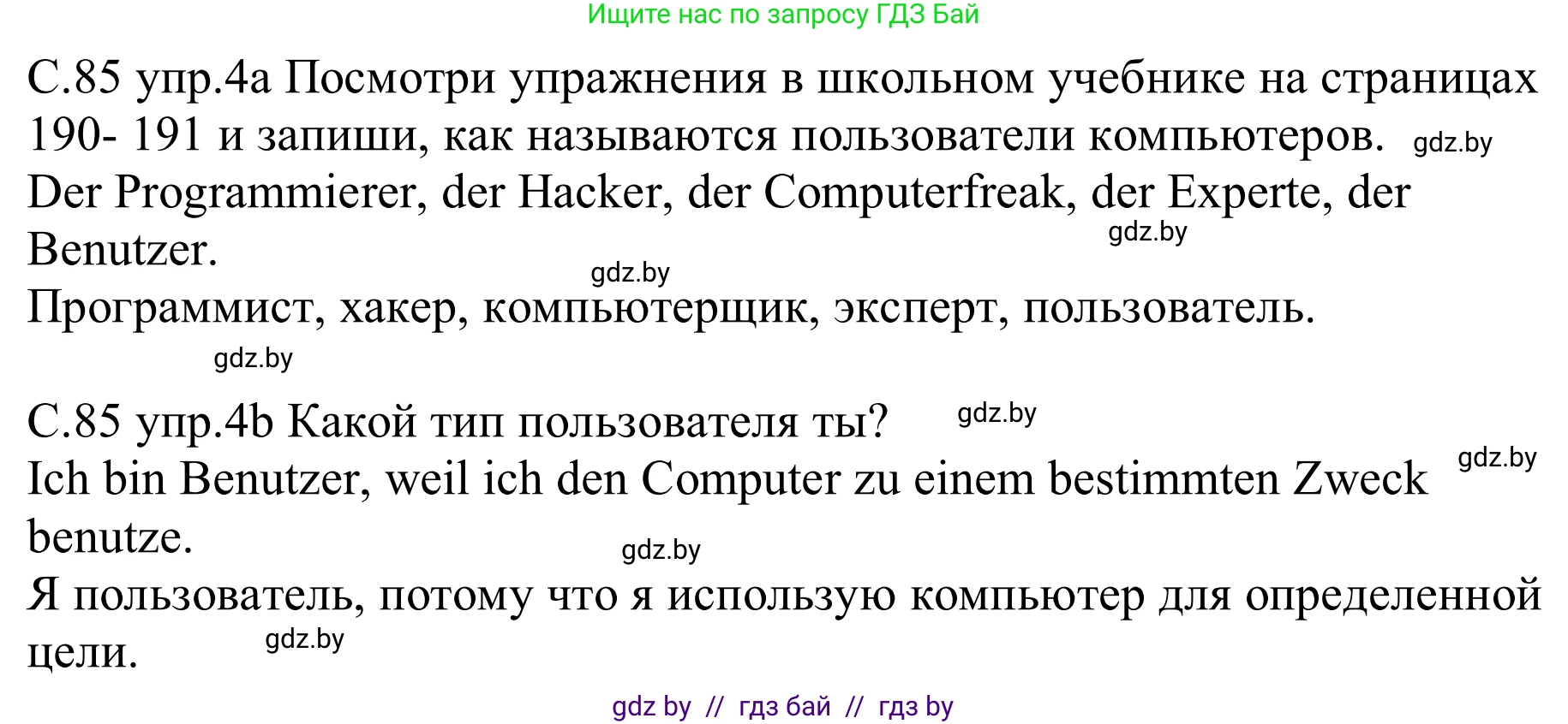 Немецкий язык (Deutsch), 9 класс рабочая тетрадь (arbeitsheft), авторы: Будько Антонина Филипповна (Budjko Antonina), Урбанович Инна Ювинальевна (Urbanowitsch Ina), издательство Аверсэв, Минск, 2019, салатового цвета, страница 85, номер 4, Решение