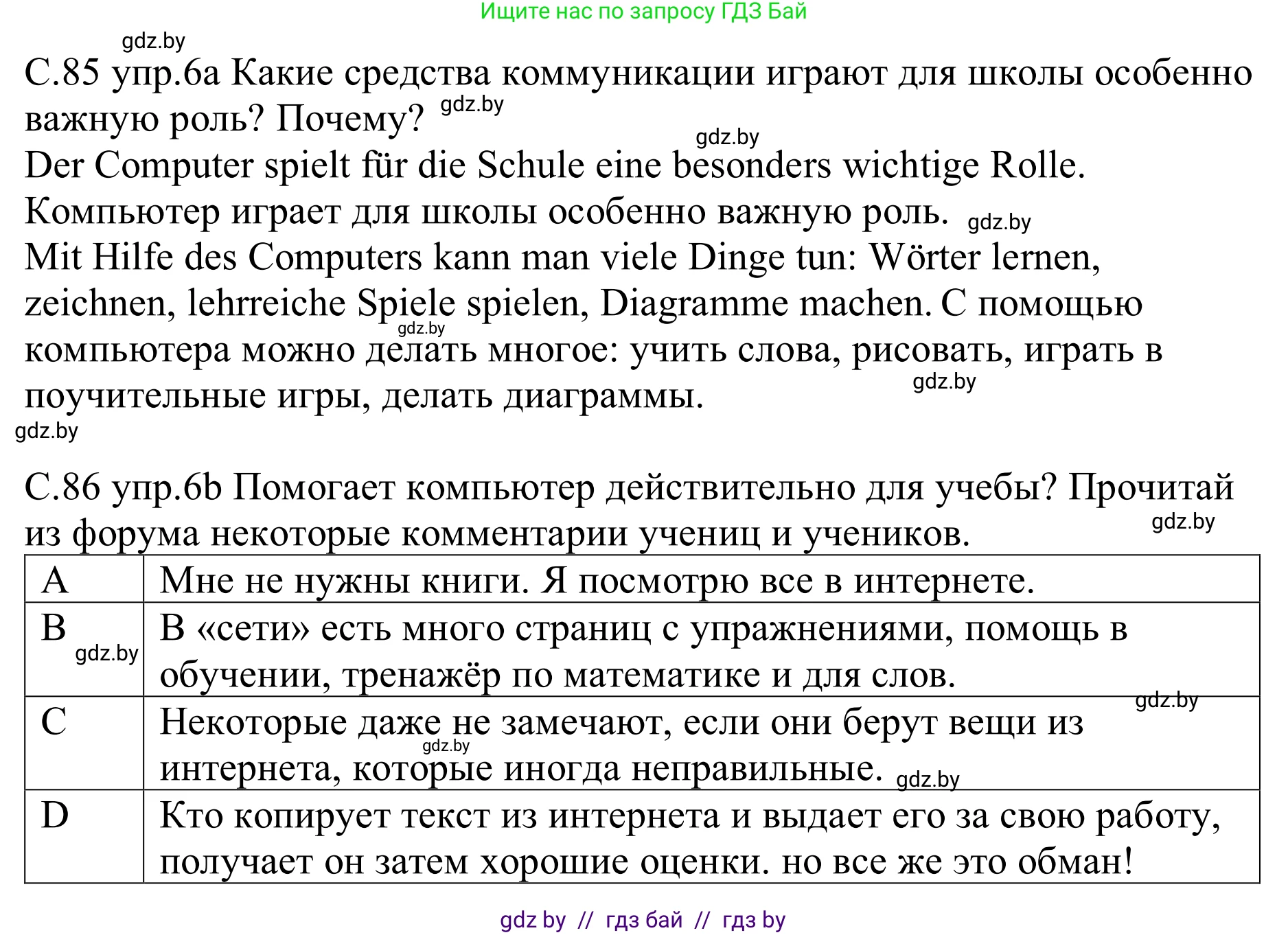 Немецкий язык (Deutsch), 9 класс рабочая тетрадь (arbeitsheft), авторы: Будько Антонина Филипповна (Budjko Antonina), Урбанович Инна Ювинальевна (Urbanowitsch Ina), издательство Аверсэв, Минск, 2019, салатового цвета, страница 85, номер 6, Решение