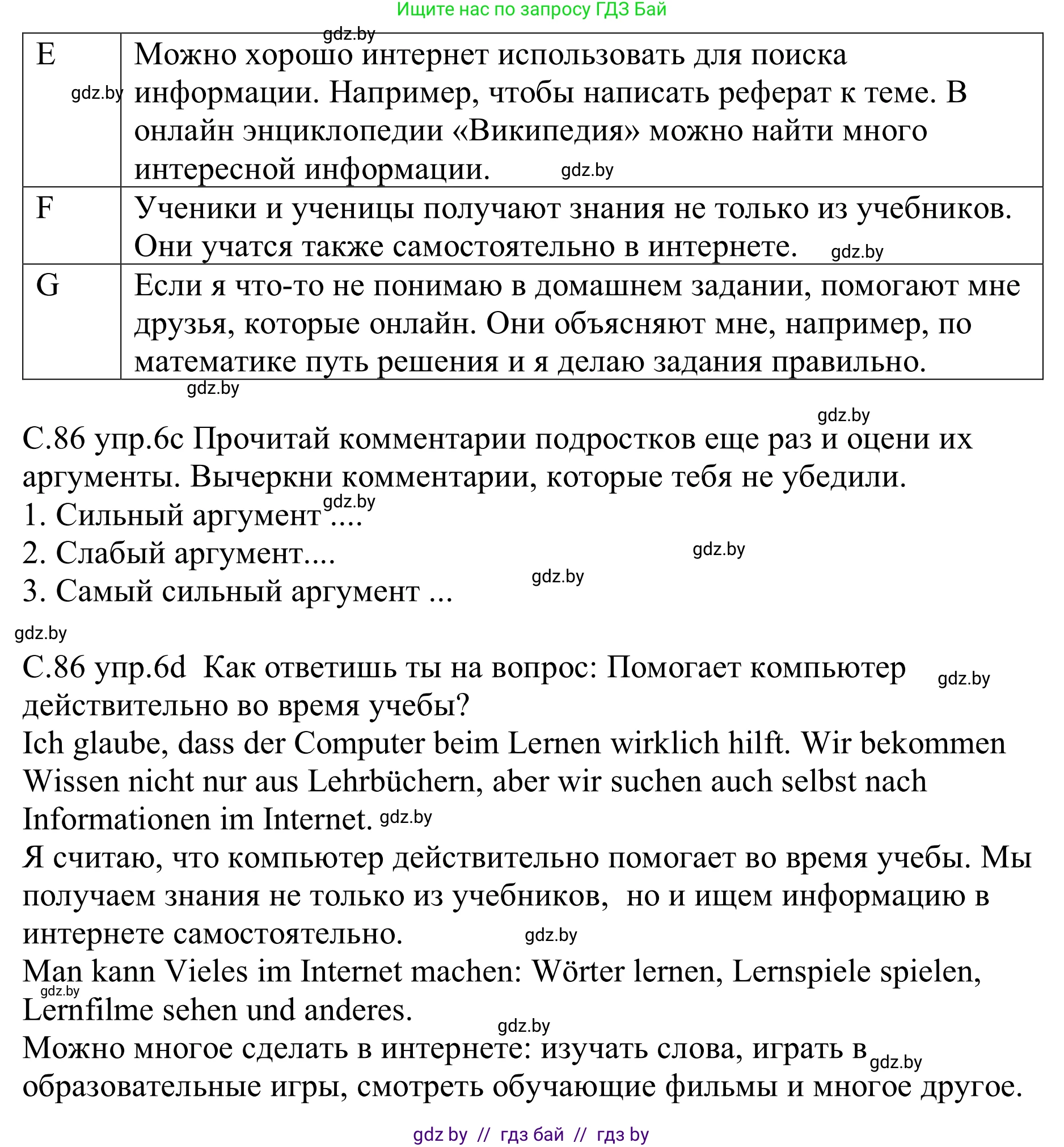 Немецкий язык (Deutsch), 9 класс рабочая тетрадь (arbeitsheft), авторы: Будько Антонина Филипповна (Budjko Antonina), Урбанович Инна Ювинальевна (Urbanowitsch Ina), издательство Аверсэв, Минск, 2019, салатового цвета, страница 85, номер 6, Решение (продолжение 2)