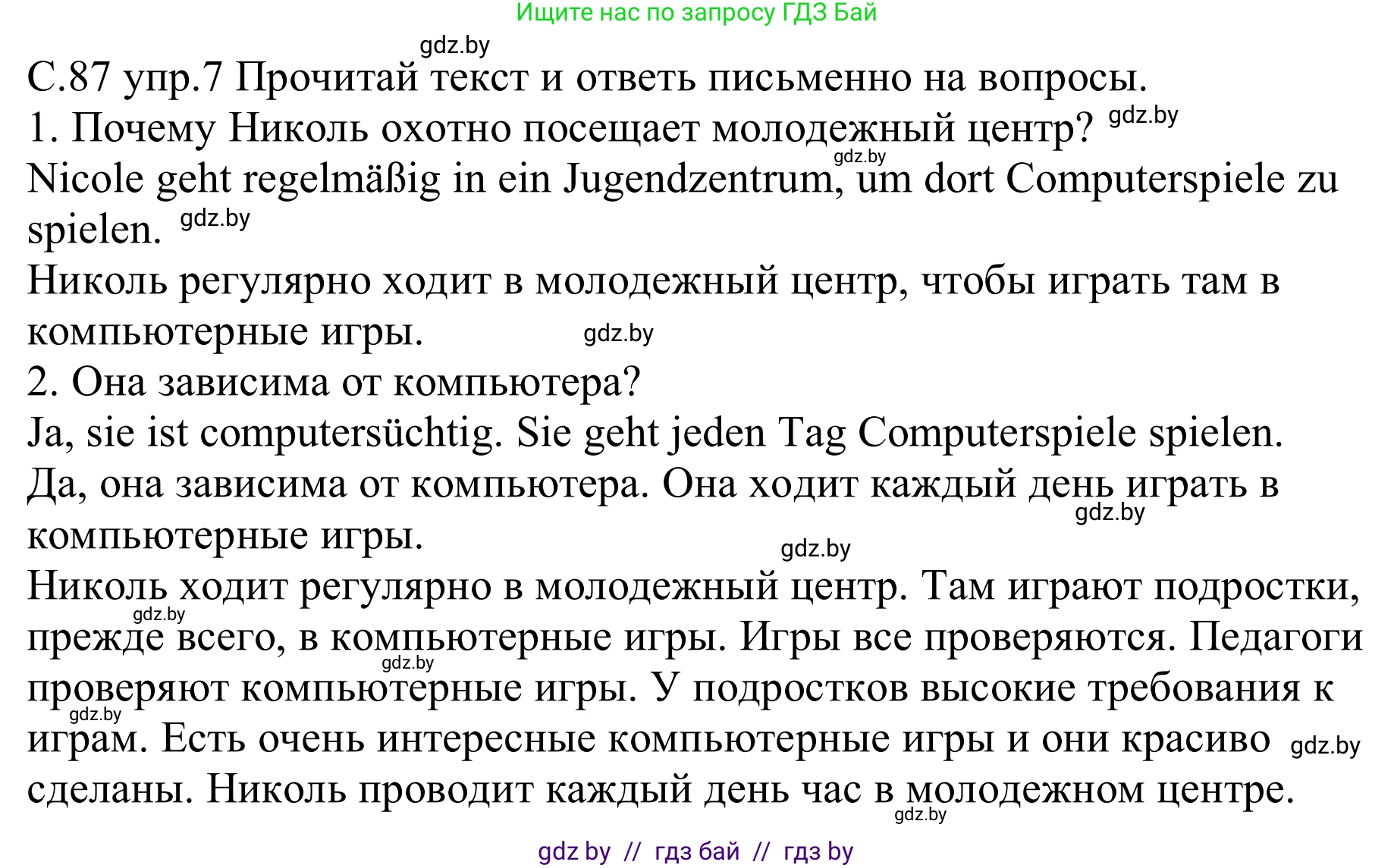 Немецкий язык (Deutsch), 9 класс рабочая тетрадь (arbeitsheft), авторы: Будько Антонина Филипповна (Budjko Antonina), Урбанович Инна Ювинальевна (Urbanowitsch Ina), издательство Аверсэв, Минск, 2019, салатового цвета, страница 87, номер 7, Решение