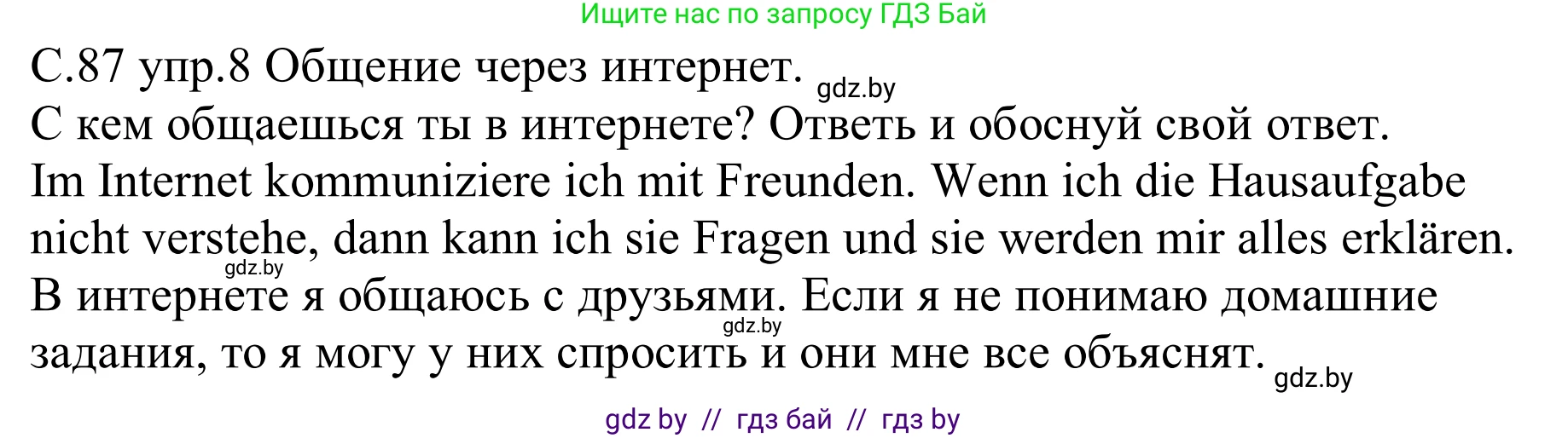 Немецкий язык (Deutsch), 9 класс рабочая тетрадь (arbeitsheft), авторы: Будько Антонина Филипповна (Budjko Antonina), Урбанович Инна Ювинальевна (Urbanowitsch Ina), издательство Аверсэв, Минск, 2019, салатового цвета, страница 87, номер 8, Решение