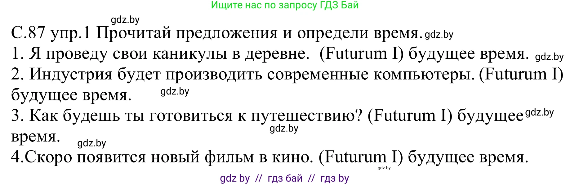 Немецкий язык (Deutsch), 9 класс рабочая тетрадь (arbeitsheft), авторы: Будько Антонина Филипповна (Budjko Antonina), Урбанович Инна Ювинальевна (Urbanowitsch Ina), издательство Аверсэв, Минск, 2019, салатового цвета, страница 87, номер 1, Решение