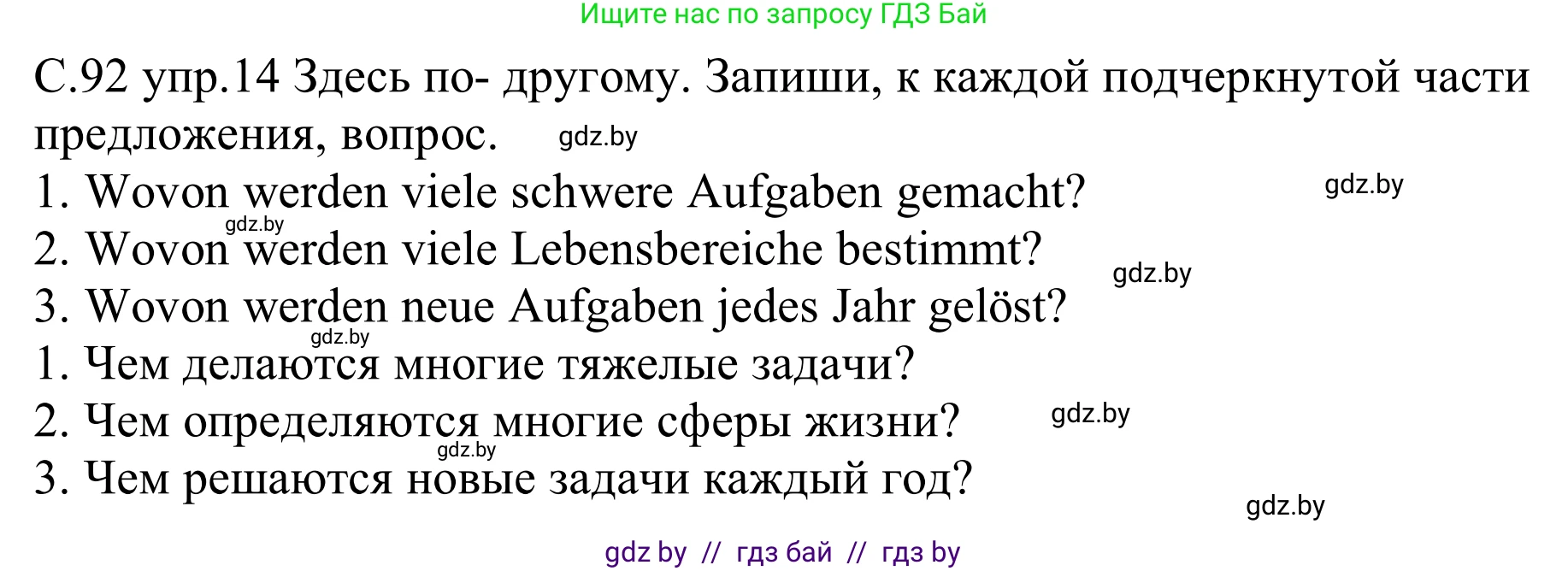 Немецкий язык (Deutsch), 9 класс рабочая тетрадь (arbeitsheft), авторы: Будько Антонина Филипповна (Budjko Antonina), Урбанович Инна Ювинальевна (Urbanowitsch Ina), издательство Аверсэв, Минск, 2019, салатового цвета, страница 92, номер 14, Решение