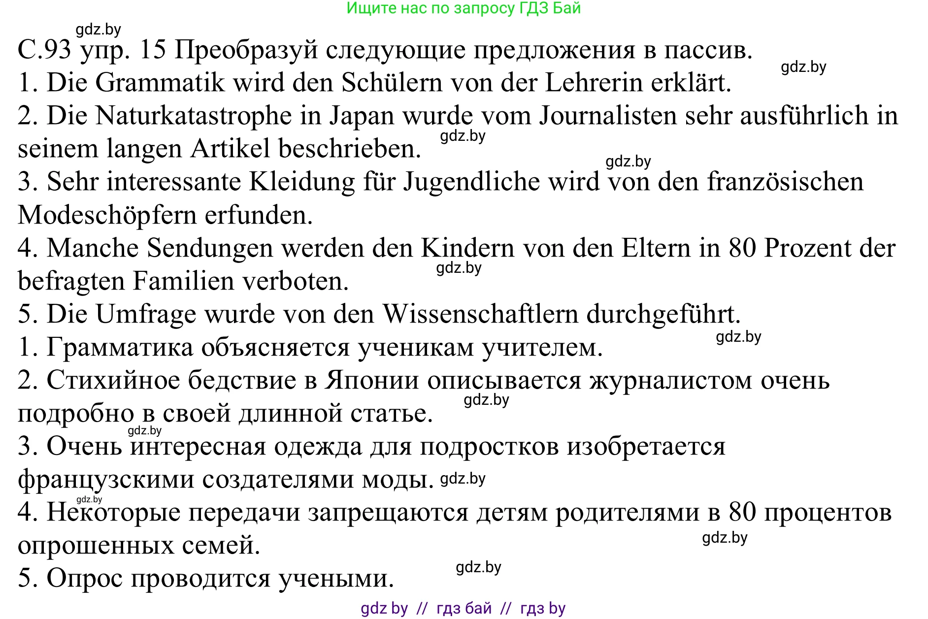 Немецкий язык (Deutsch), 9 класс рабочая тетрадь (arbeitsheft), авторы: Будько Антонина Филипповна (Budjko Antonina), Урбанович Инна Ювинальевна (Urbanowitsch Ina), издательство Аверсэв, Минск, 2019, салатового цвета, страница 93, номер 15, Решение