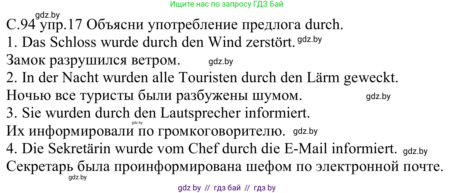 Немецкий язык (Deutsch), 9 класс рабочая тетрадь (arbeitsheft), авторы: Будько Антонина Филипповна (Budjko Antonina), Урбанович Инна Ювинальевна (Urbanowitsch Ina), издательство Аверсэв, Минск, 2019, салатового цвета, страница 94, номер 17, Решение