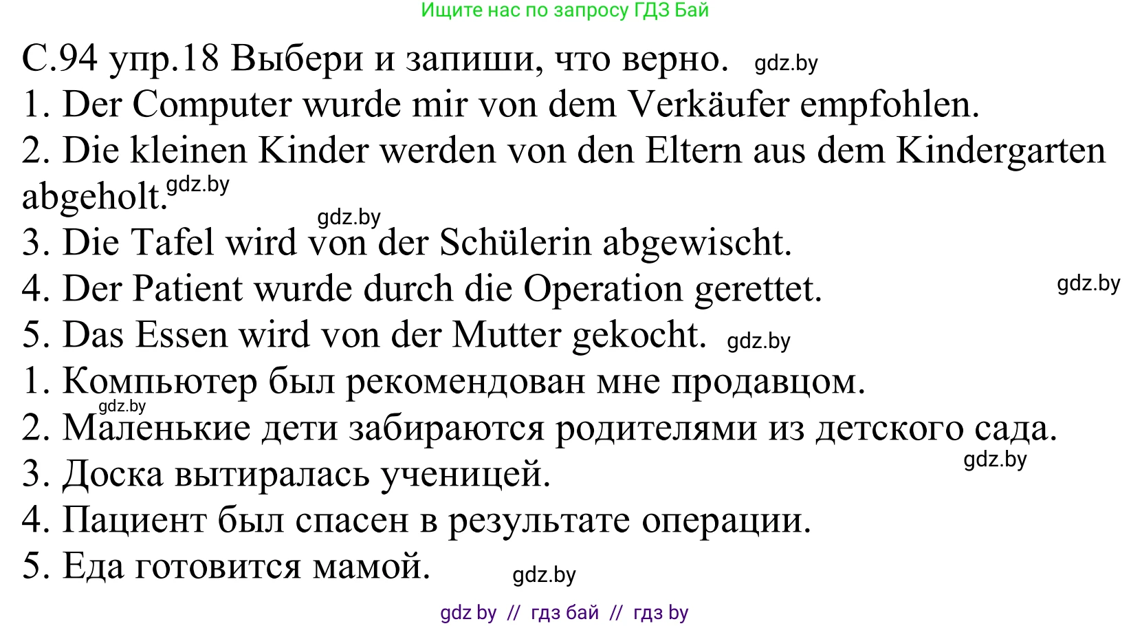 Немецкий язык (Deutsch), 9 класс рабочая тетрадь (arbeitsheft), авторы: Будько Антонина Филипповна (Budjko Antonina), Урбанович Инна Ювинальевна (Urbanowitsch Ina), издательство Аверсэв, Минск, 2019, салатового цвета, страница 94, номер 18, Решение
