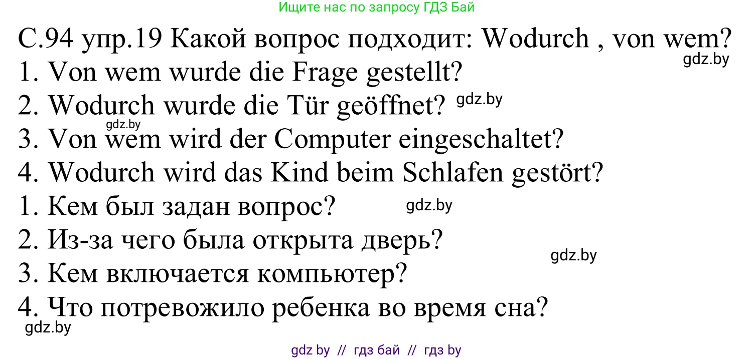 Немецкий язык (Deutsch), 9 класс рабочая тетрадь (arbeitsheft), авторы: Будько Антонина Филипповна (Budjko Antonina), Урбанович Инна Ювинальевна (Urbanowitsch Ina), издательство Аверсэв, Минск, 2019, салатового цвета, страница 94, номер 19, Решение