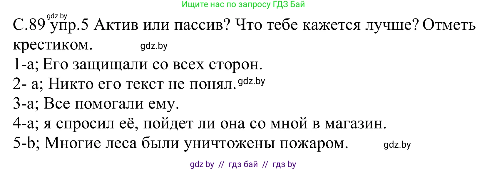 Немецкий язык (Deutsch), 9 класс рабочая тетрадь (arbeitsheft), авторы: Будько Антонина Филипповна (Budjko Antonina), Урбанович Инна Ювинальевна (Urbanowitsch Ina), издательство Аверсэв, Минск, 2019, салатового цвета, страница 89, номер 5, Решение