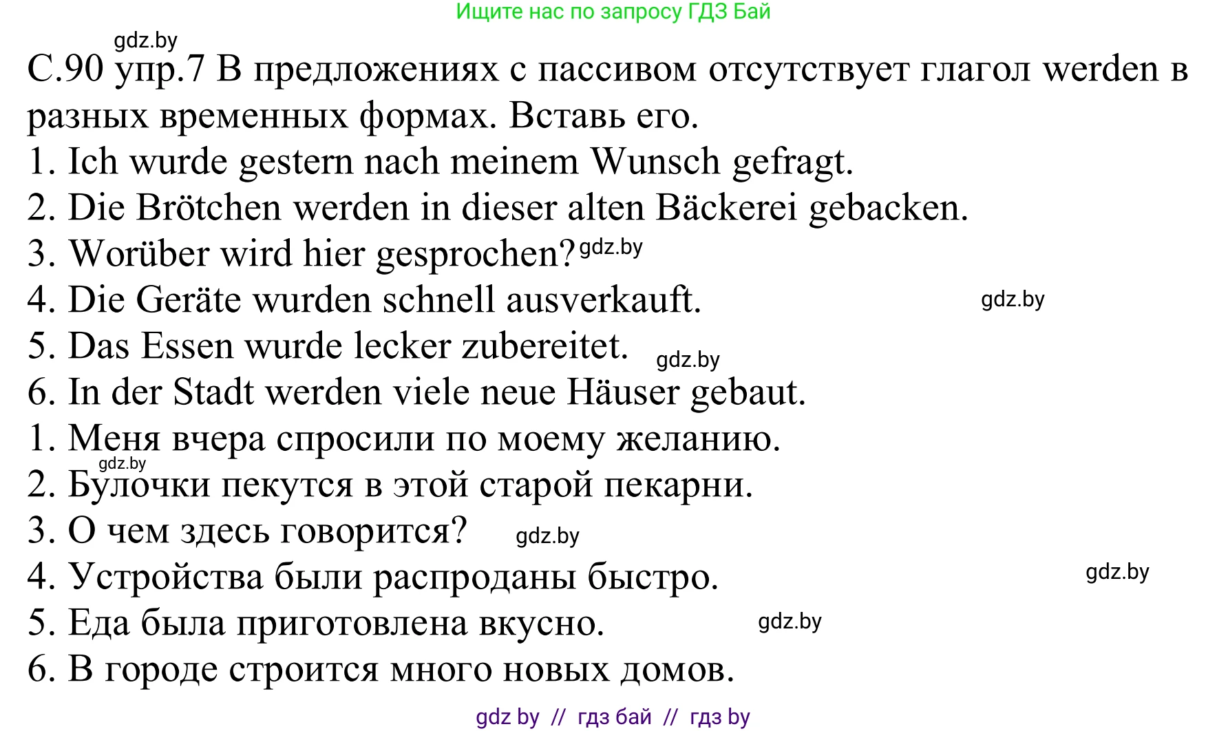 Немецкий язык (Deutsch), 9 класс рабочая тетрадь (arbeitsheft), авторы: Будько Антонина Филипповна (Budjko Antonina), Урбанович Инна Ювинальевна (Urbanowitsch Ina), издательство Аверсэв, Минск, 2019, салатового цвета, страница 90, номер 7, Решение
