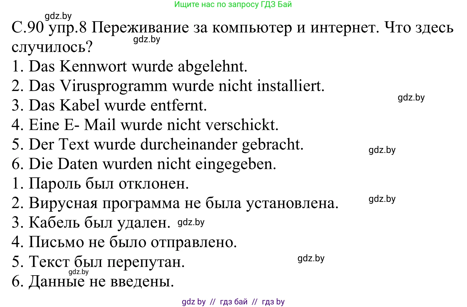 Немецкий язык (Deutsch), 9 класс рабочая тетрадь (arbeitsheft), авторы: Будько Антонина Филипповна (Budjko Antonina), Урбанович Инна Ювинальевна (Urbanowitsch Ina), издательство Аверсэв, Минск, 2019, салатового цвета, страница 90, номер 8, Решение