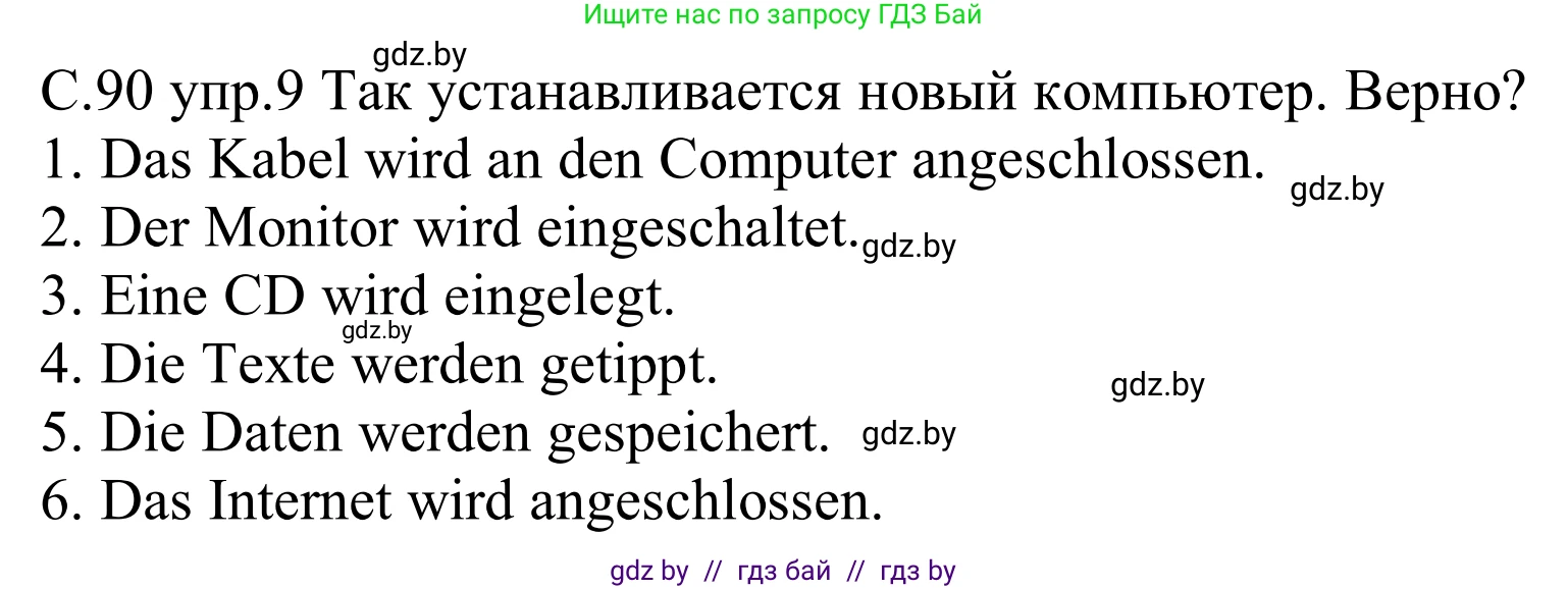 Немецкий язык (Deutsch), 9 класс рабочая тетрадь (arbeitsheft), авторы: Будько Антонина Филипповна (Budjko Antonina), Урбанович Инна Ювинальевна (Urbanowitsch Ina), издательство Аверсэв, Минск, 2019, салатового цвета, страница 90, номер 9, Решение