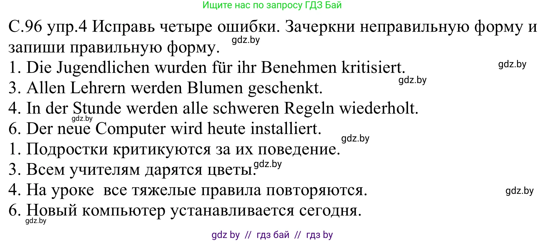 Немецкий язык (Deutsch), 9 класс рабочая тетрадь (arbeitsheft), авторы: Будько Антонина Филипповна (Budjko Antonina), Урбанович Инна Ювинальевна (Urbanowitsch Ina), издательство Аверсэв, Минск, 2019, салатового цвета, страница 96, номер 4, Решение