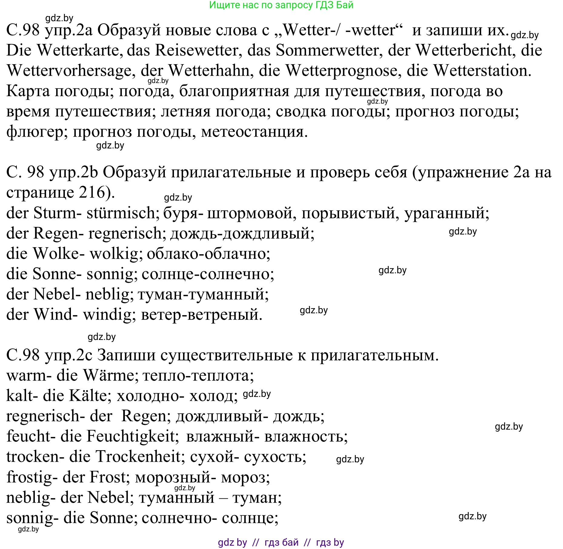 Немецкий язык (Deutsch), 9 класс рабочая тетрадь (arbeitsheft), авторы: Будько Антонина Филипповна (Budjko Antonina), Урбанович Инна Ювинальевна (Urbanowitsch Ina), издательство Аверсэв, Минск, 2019, салатового цвета, страница 98, номер 2, Решение