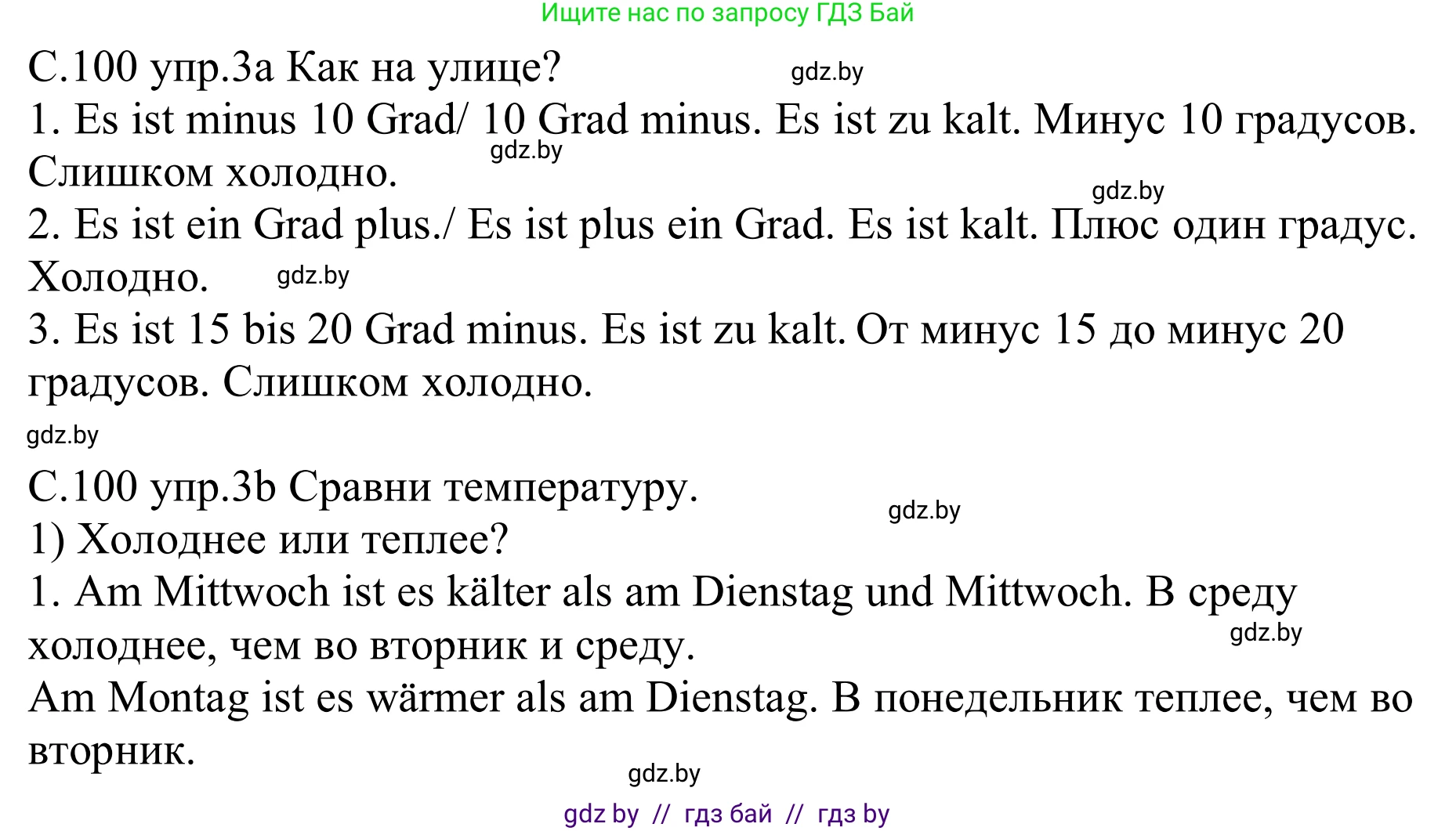Немецкий язык (Deutsch), 9 класс рабочая тетрадь (arbeitsheft), авторы: Будько Антонина Филипповна (Budjko Antonina), Урбанович Инна Ювинальевна (Urbanowitsch Ina), издательство Аверсэв, Минск, 2019, салатового цвета, страница 100, номер 3, Решение
