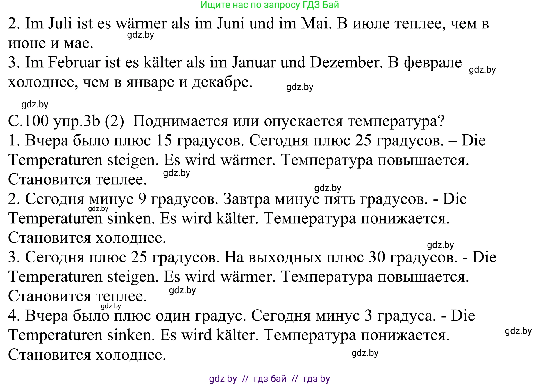 Немецкий язык (Deutsch), 9 класс рабочая тетрадь (arbeitsheft), авторы: Будько Антонина Филипповна (Budjko Antonina), Урбанович Инна Ювинальевна (Urbanowitsch Ina), издательство Аверсэв, Минск, 2019, салатового цвета, страница 100, номер 3, Решение (продолжение 2)