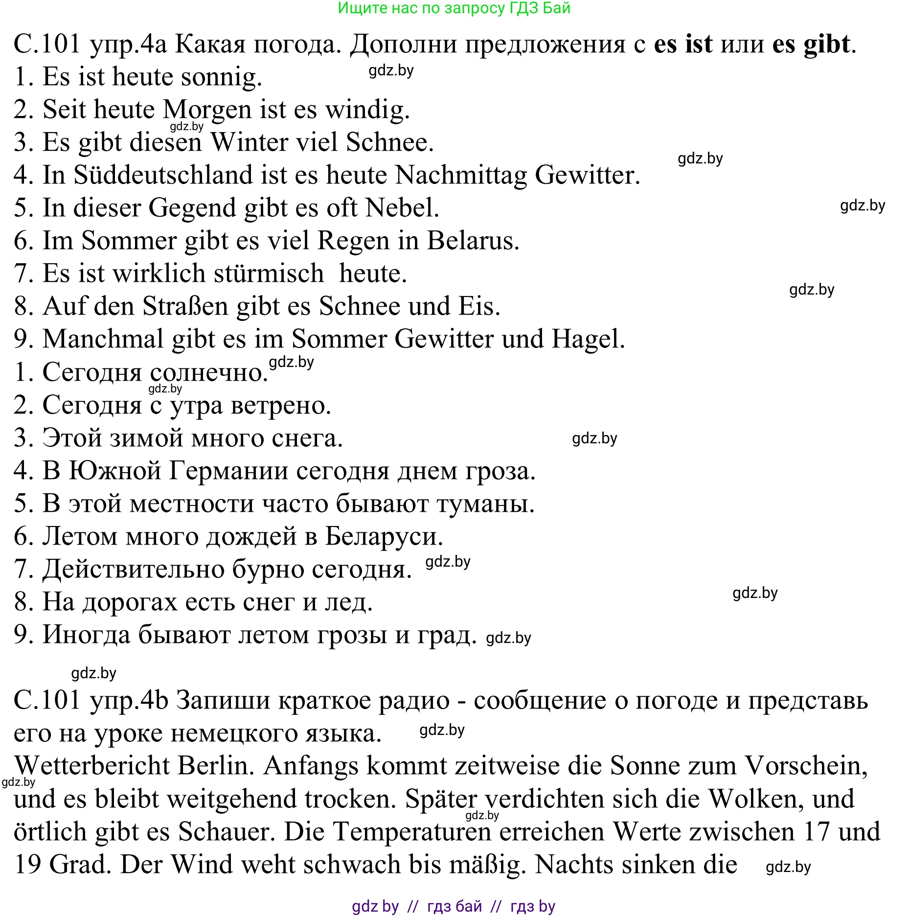 Немецкий язык (Deutsch), 9 класс рабочая тетрадь (arbeitsheft), авторы: Будько Антонина Филипповна (Budjko Antonina), Урбанович Инна Ювинальевна (Urbanowitsch Ina), издательство Аверсэв, Минск, 2019, салатового цвета, страница 100, номер 4, Решение