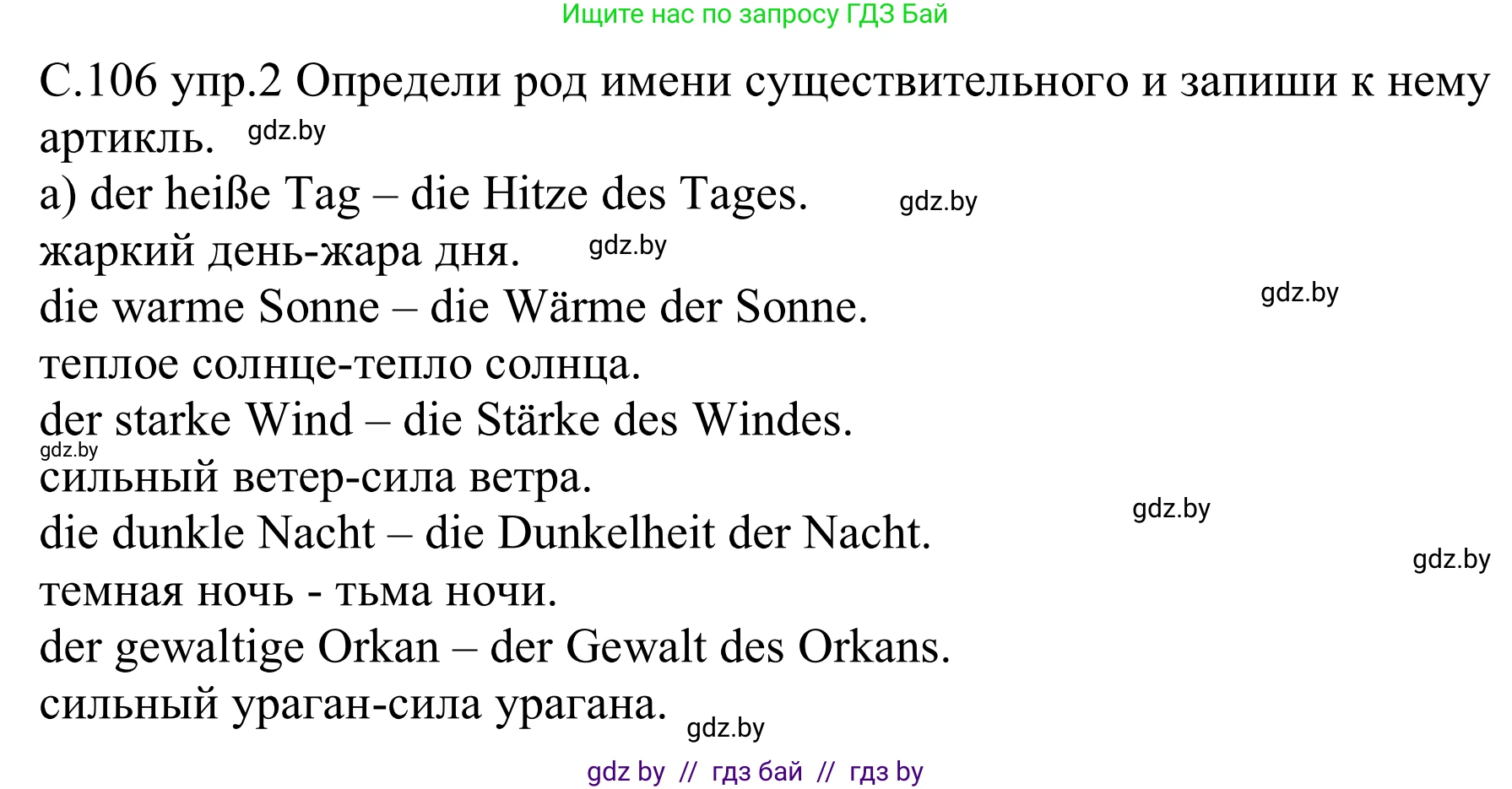 Немецкий язык (Deutsch), 9 класс рабочая тетрадь (arbeitsheft), авторы: Будько Антонина Филипповна (Budjko Antonina), Урбанович Инна Ювинальевна (Urbanowitsch Ina), издательство Аверсэв, Минск, 2019, салатового цвета, страница 106, номер 2, Решение