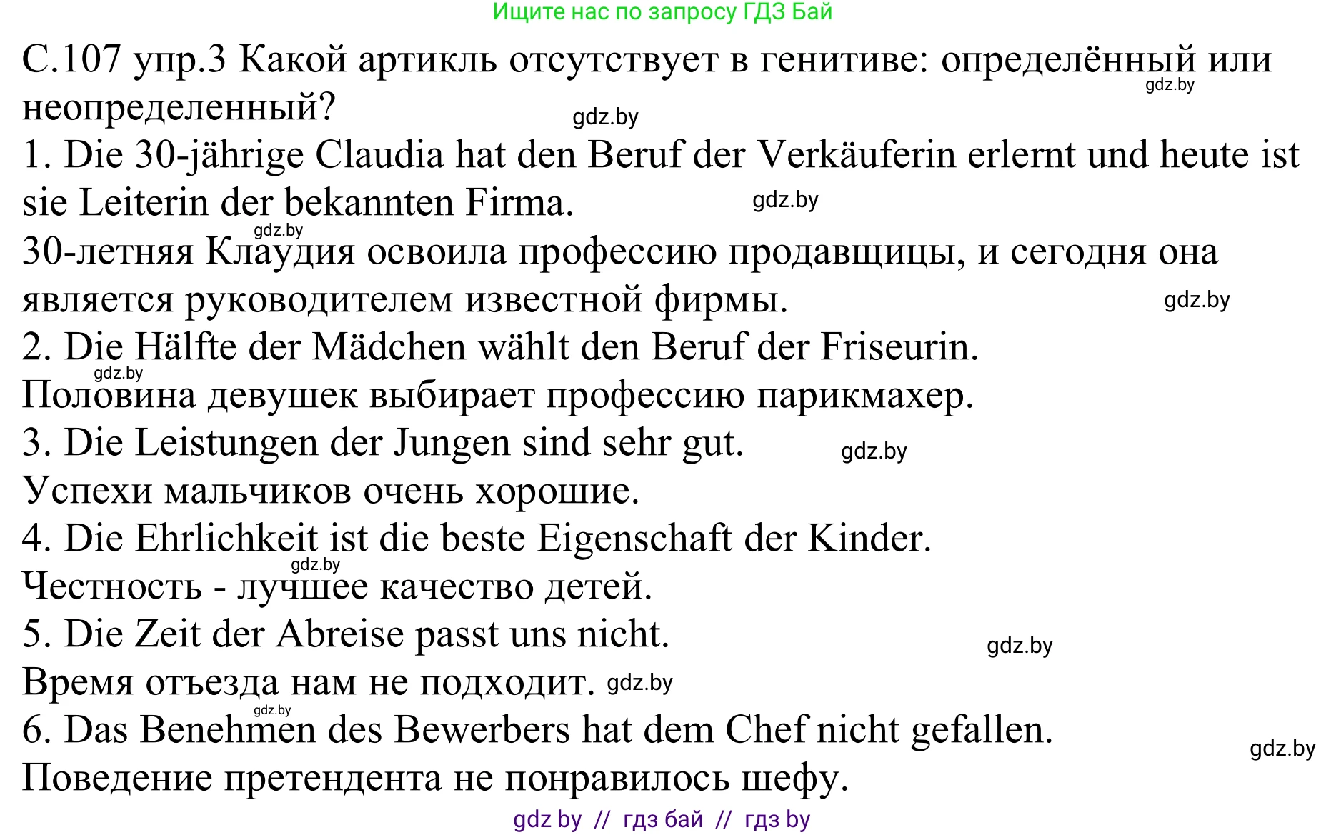 Немецкий язык (Deutsch), 9 класс рабочая тетрадь (arbeitsheft), авторы: Будько Антонина Филипповна (Budjko Antonina), Урбанович Инна Ювинальевна (Urbanowitsch Ina), издательство Аверсэв, Минск, 2019, салатового цвета, страница 107, номер 3, Решение