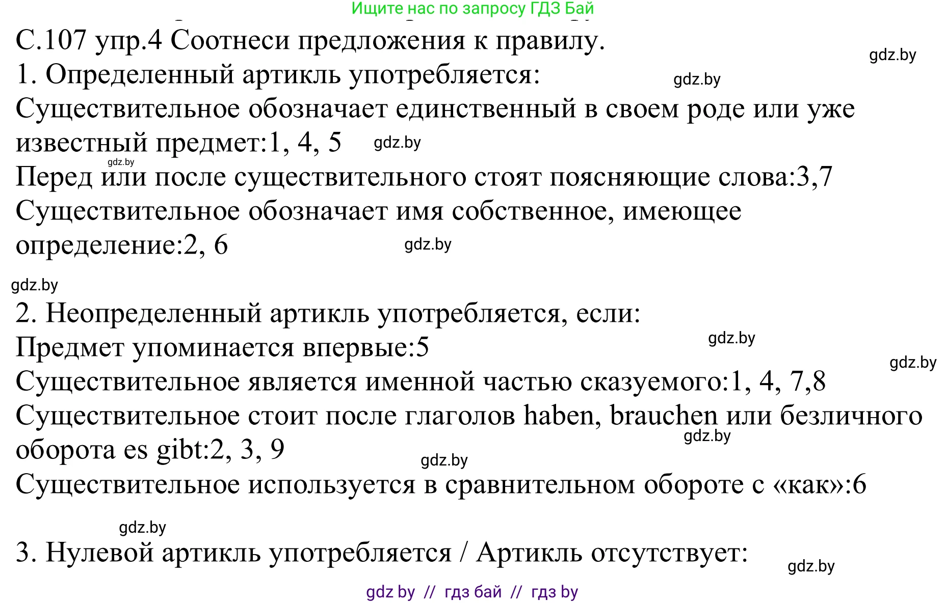 Немецкий язык (Deutsch), 9 класс рабочая тетрадь (arbeitsheft), авторы: Будько Антонина Филипповна (Budjko Antonina), Урбанович Инна Ювинальевна (Urbanowitsch Ina), издательство Аверсэв, Минск, 2019, салатового цвета, страница 107, номер 4, Решение