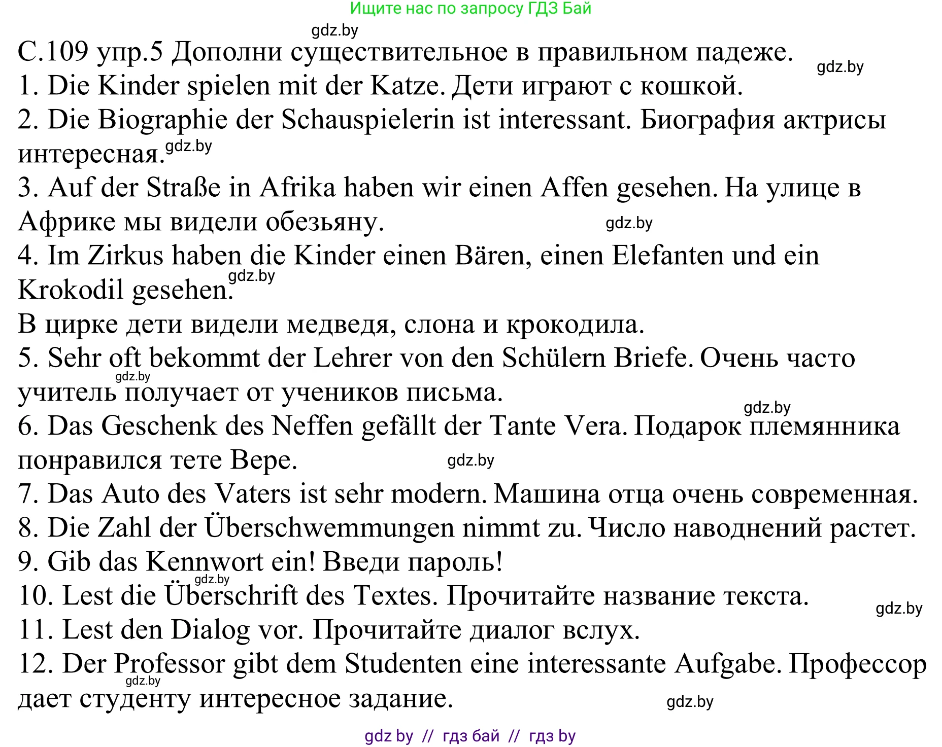 Немецкий язык (Deutsch), 9 класс рабочая тетрадь (arbeitsheft), авторы: Будько Антонина Филипповна (Budjko Antonina), Урбанович Инна Ювинальевна (Urbanowitsch Ina), издательство Аверсэв, Минск, 2019, салатового цвета, страница 109, номер 5, Решение