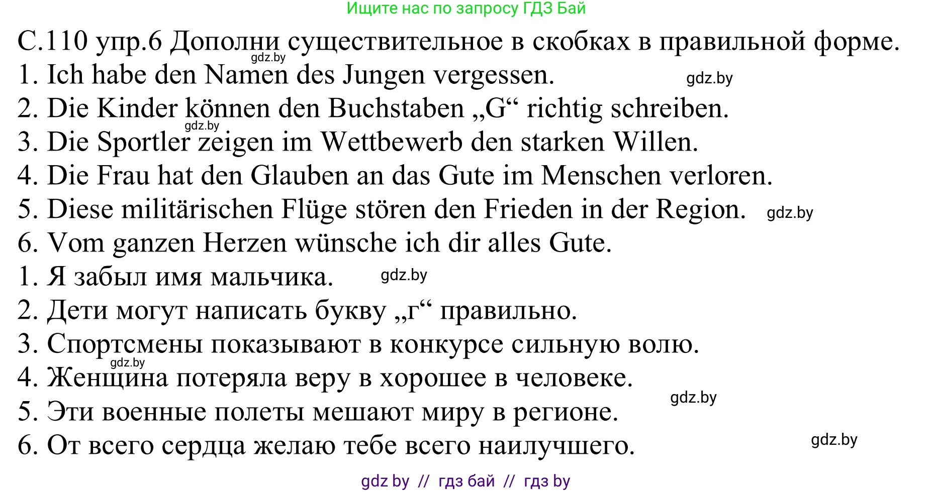 Немецкий язык (Deutsch), 9 класс рабочая тетрадь (arbeitsheft), авторы: Будько Антонина Филипповна (Budjko Antonina), Урбанович Инна Ювинальевна (Urbanowitsch Ina), издательство Аверсэв, Минск, 2019, салатового цвета, страница 110, номер 6, Решение