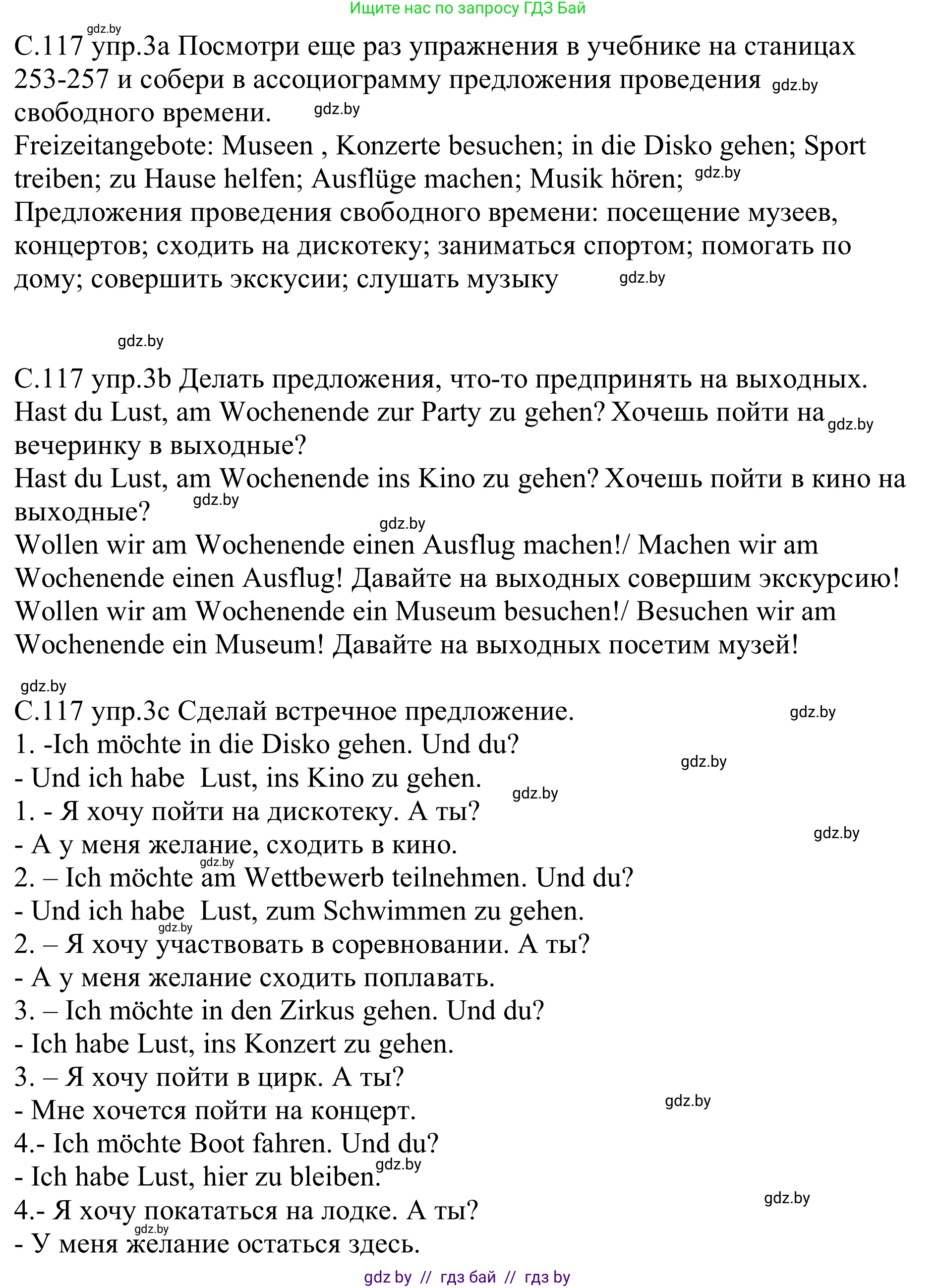 Немецкий язык (Deutsch), 9 класс рабочая тетрадь (arbeitsheft), авторы: Будько Антонина Филипповна (Budjko Antonina), Урбанович Инна Ювинальевна (Urbanowitsch Ina), издательство Аверсэв, Минск, 2019, салатового цвета, страница 117, номер 3, Решение
