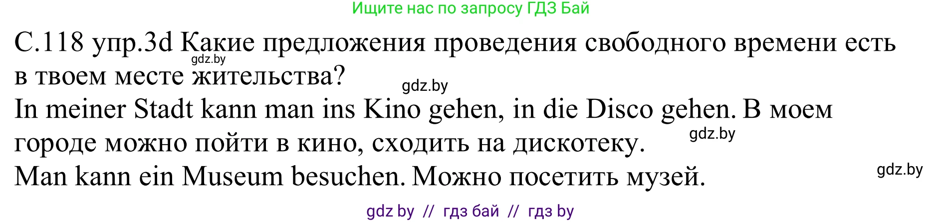 Немецкий язык (Deutsch), 9 класс рабочая тетрадь (arbeitsheft), авторы: Будько Антонина Филипповна (Budjko Antonina), Урбанович Инна Ювинальевна (Urbanowitsch Ina), издательство Аверсэв, Минск, 2019, салатового цвета, страница 117, номер 3, Решение (продолжение 2)