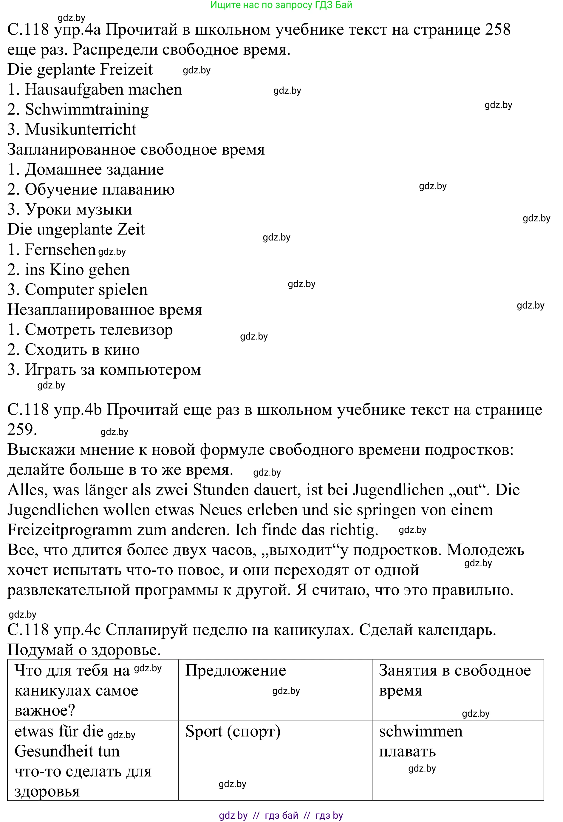 Немецкий язык (Deutsch), 9 класс рабочая тетрадь (arbeitsheft), авторы: Будько Антонина Филипповна (Budjko Antonina), Урбанович Инна Ювинальевна (Urbanowitsch Ina), издательство Аверсэв, Минск, 2019, салатового цвета, страница 118, номер 4, Решение