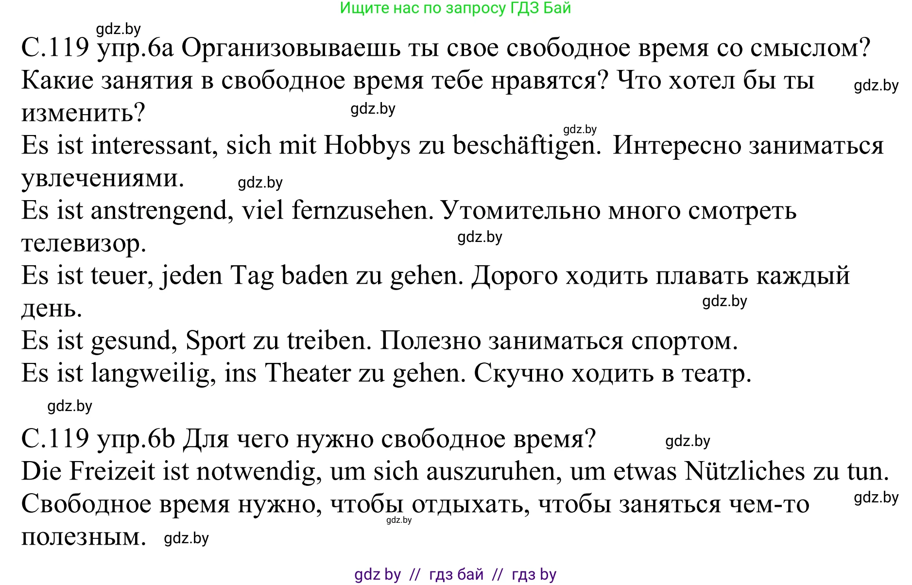 Немецкий язык (Deutsch), 9 класс рабочая тетрадь (arbeitsheft), авторы: Будько Антонина Филипповна (Budjko Antonina), Урбанович Инна Ювинальевна (Urbanowitsch Ina), издательство Аверсэв, Минск, 2019, салатового цвета, страница 119, номер 6, Решение