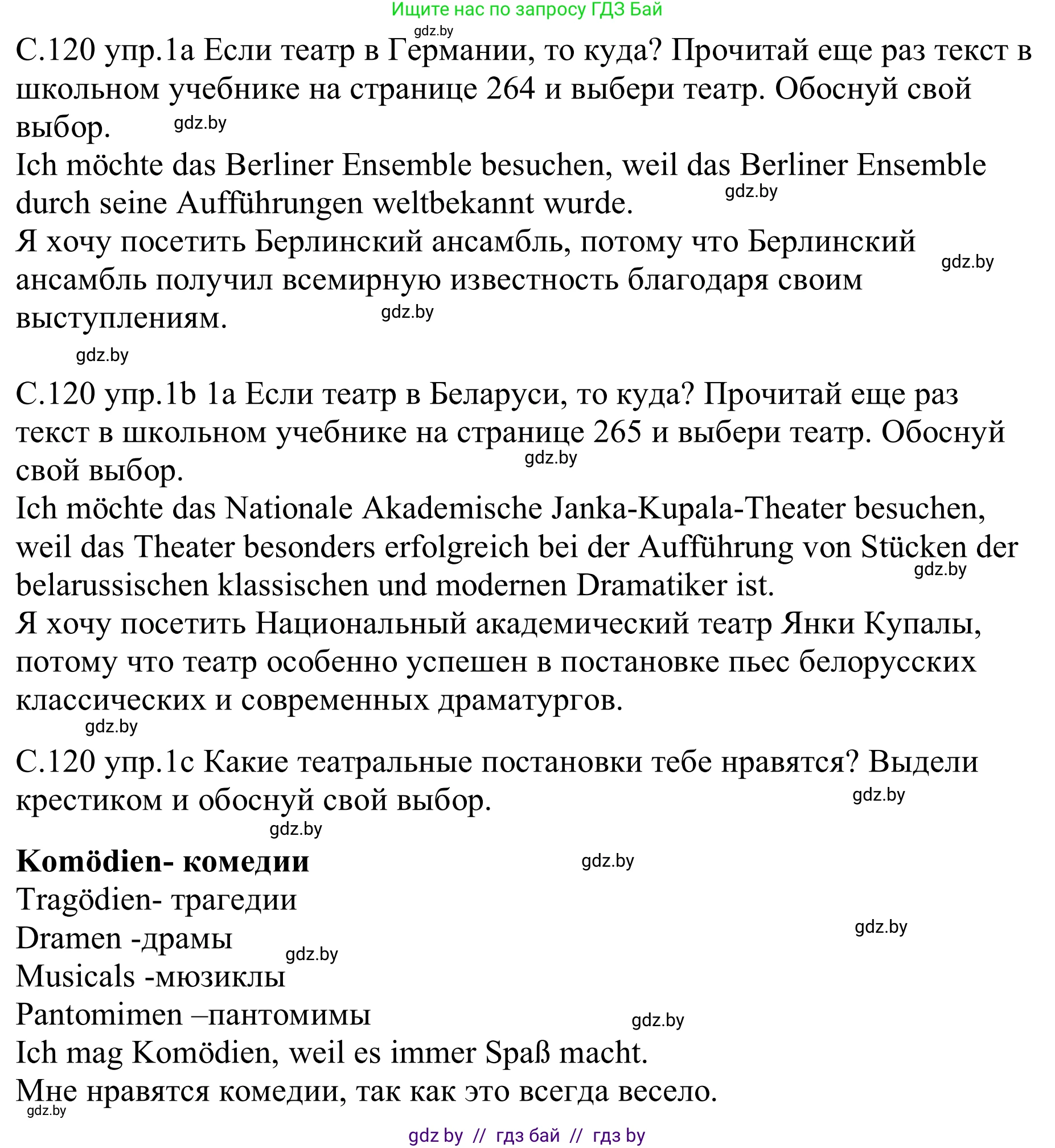 Немецкий язык (Deutsch), 9 класс рабочая тетрадь (arbeitsheft), авторы: Будько Антонина Филипповна (Budjko Antonina), Урбанович Инна Ювинальевна (Urbanowitsch Ina), издательство Аверсэв, Минск, 2019, салатового цвета, страница 120, номер 1, Решение