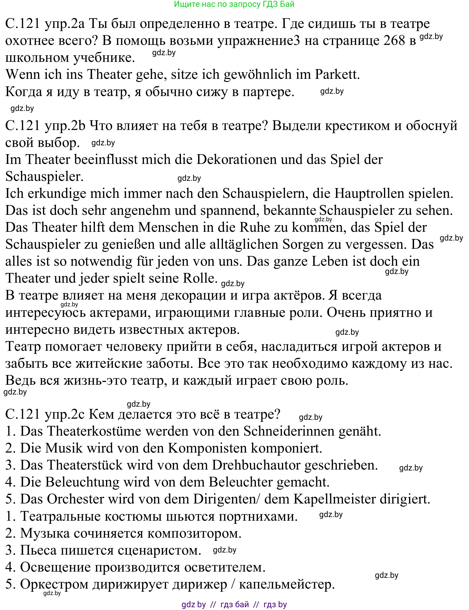 Немецкий язык (Deutsch), 9 класс рабочая тетрадь (arbeitsheft), авторы: Будько Антонина Филипповна (Budjko Antonina), Урбанович Инна Ювинальевна (Urbanowitsch Ina), издательство Аверсэв, Минск, 2019, салатового цвета, страница 121, номер 2, Решение