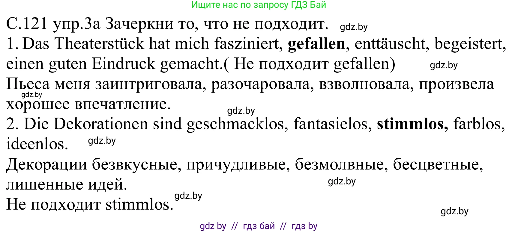 Немецкий язык (Deutsch), 9 класс рабочая тетрадь (arbeitsheft), авторы: Будько Антонина Филипповна (Budjko Antonina), Урбанович Инна Ювинальевна (Urbanowitsch Ina), издательство Аверсэв, Минск, 2019, салатового цвета, страница 121, номер 3, Решение