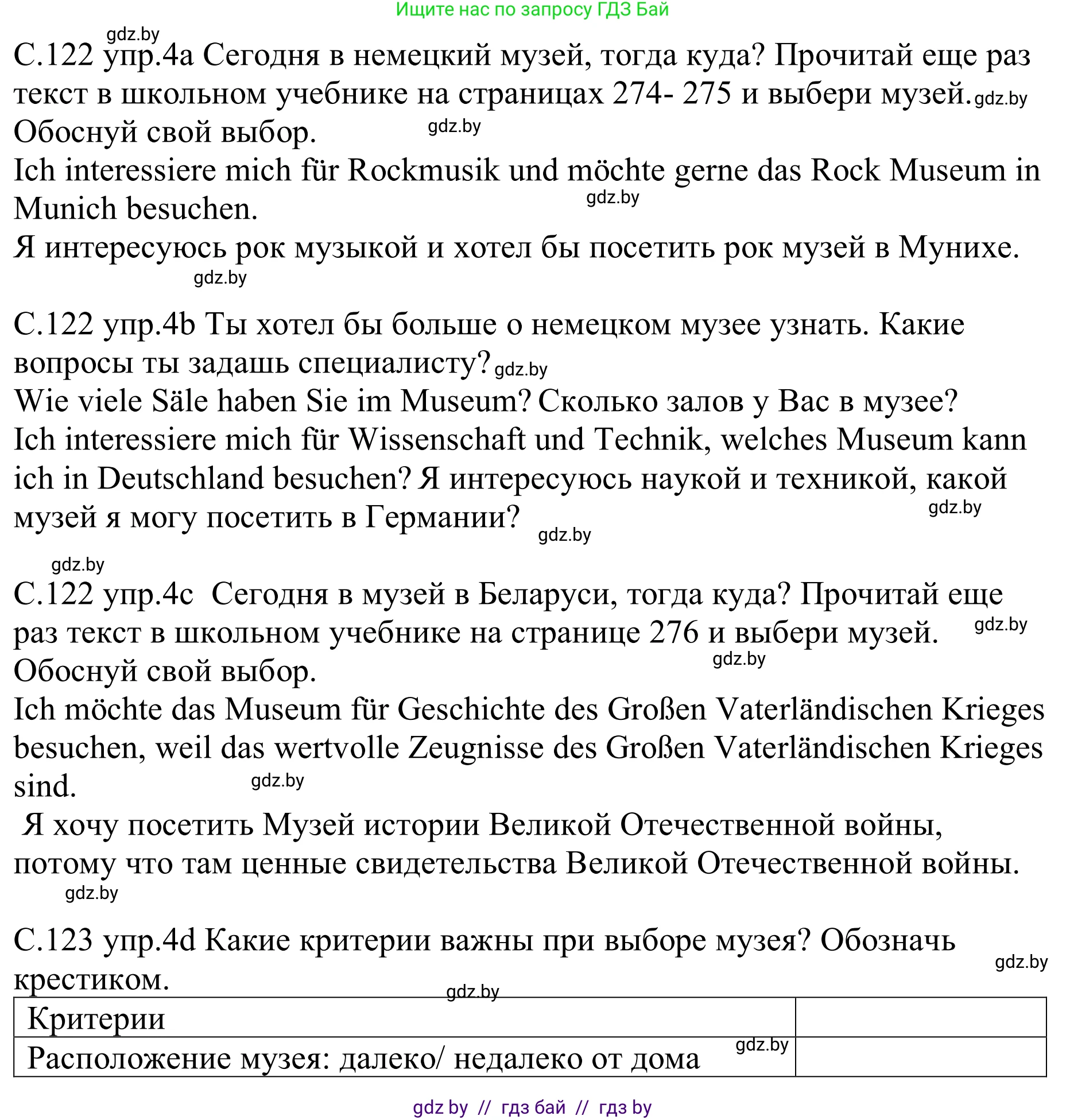 Немецкий язык (Deutsch), 9 класс рабочая тетрадь (arbeitsheft), авторы: Будько Антонина Филипповна (Budjko Antonina), Урбанович Инна Ювинальевна (Urbanowitsch Ina), издательство Аверсэв, Минск, 2019, салатового цвета, страница 122, номер 4, Решение