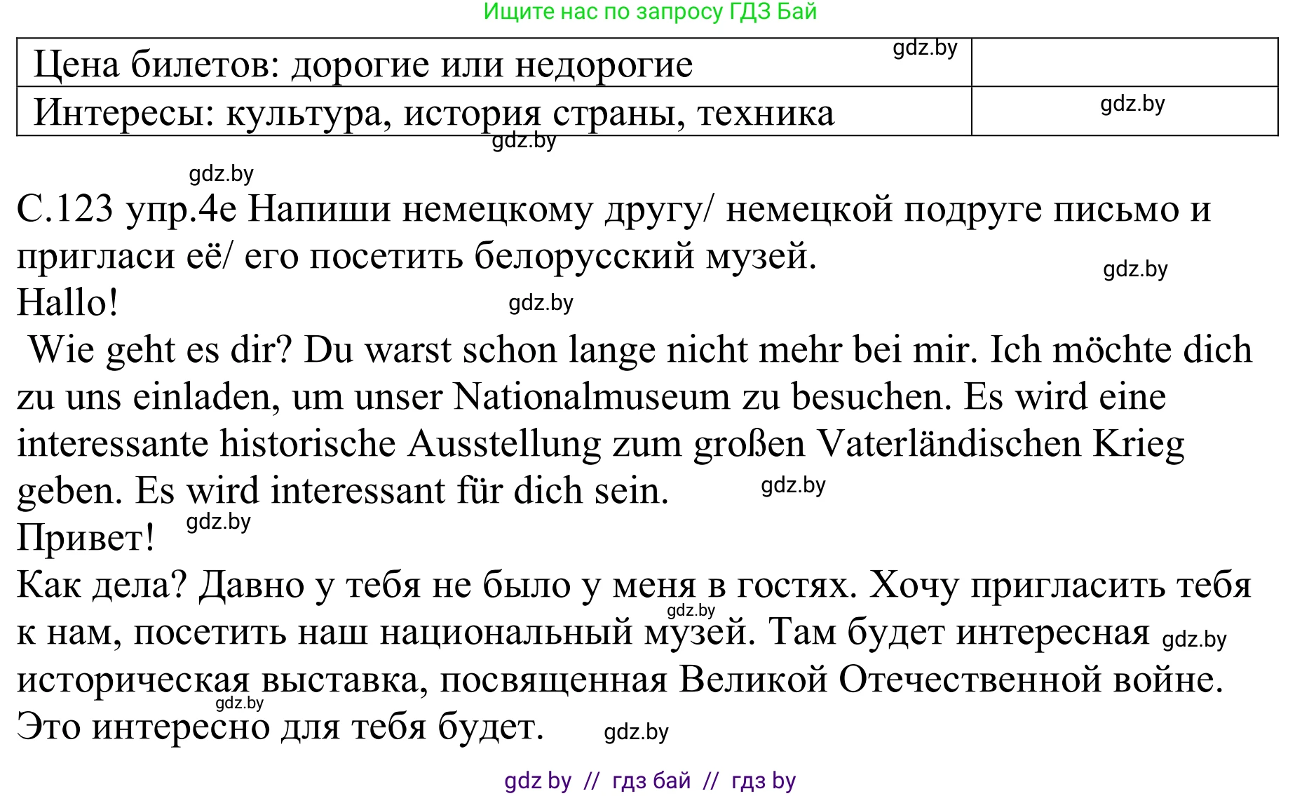 Немецкий язык (Deutsch), 9 класс рабочая тетрадь (arbeitsheft), авторы: Будько Антонина Филипповна (Budjko Antonina), Урбанович Инна Ювинальевна (Urbanowitsch Ina), издательство Аверсэв, Минск, 2019, салатового цвета, страница 122, номер 4, Решение (продолжение 2)